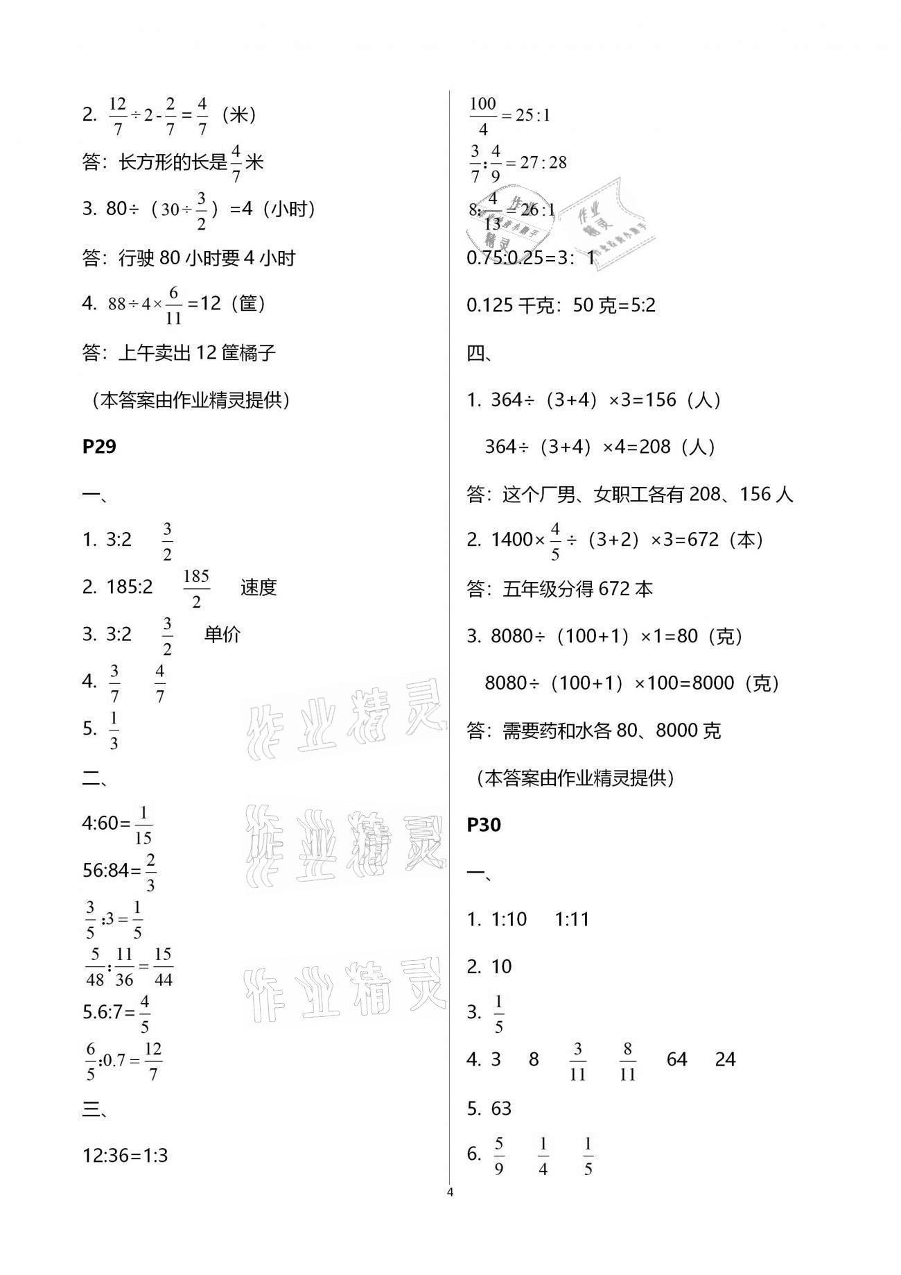 2021年寒假生活六年级青岛出版社&nbsp;第4页