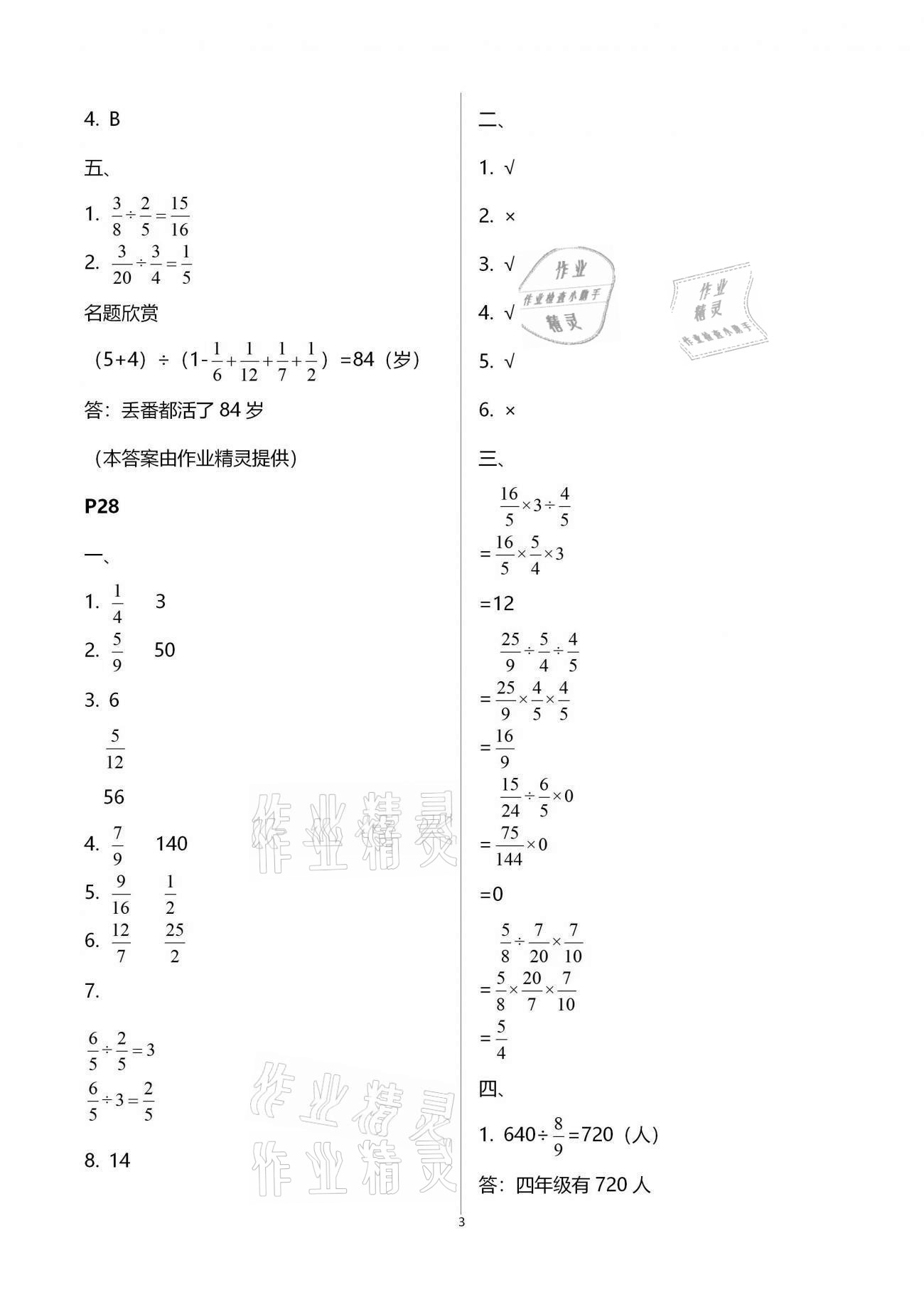 2021年寒假生活六年级青岛出版社&nbsp;第3页