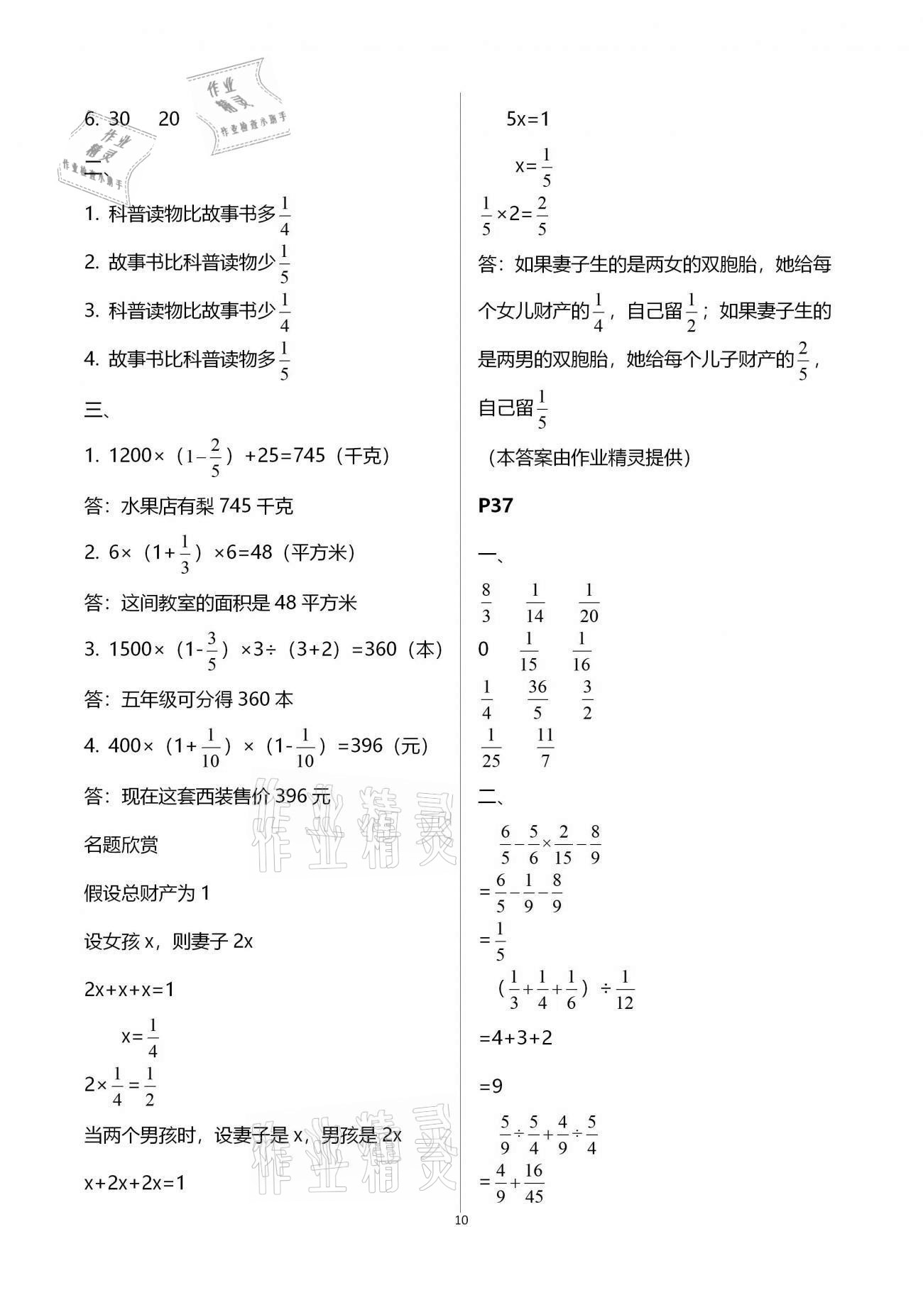 2021年寒假生活六年级青岛出版社&nbsp;第10页