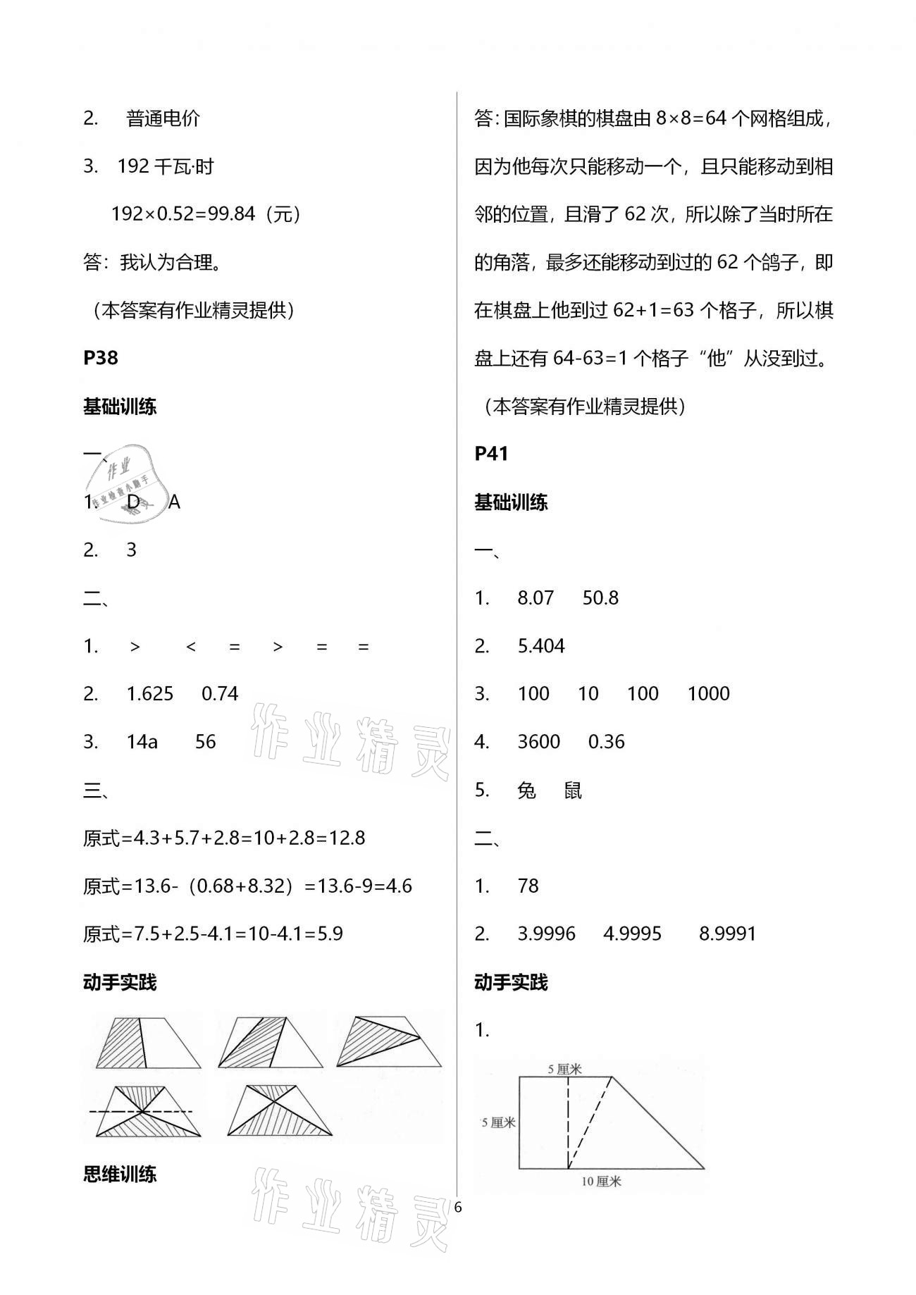 2021年寒假作业五年级上海科学技术出版社 第6页