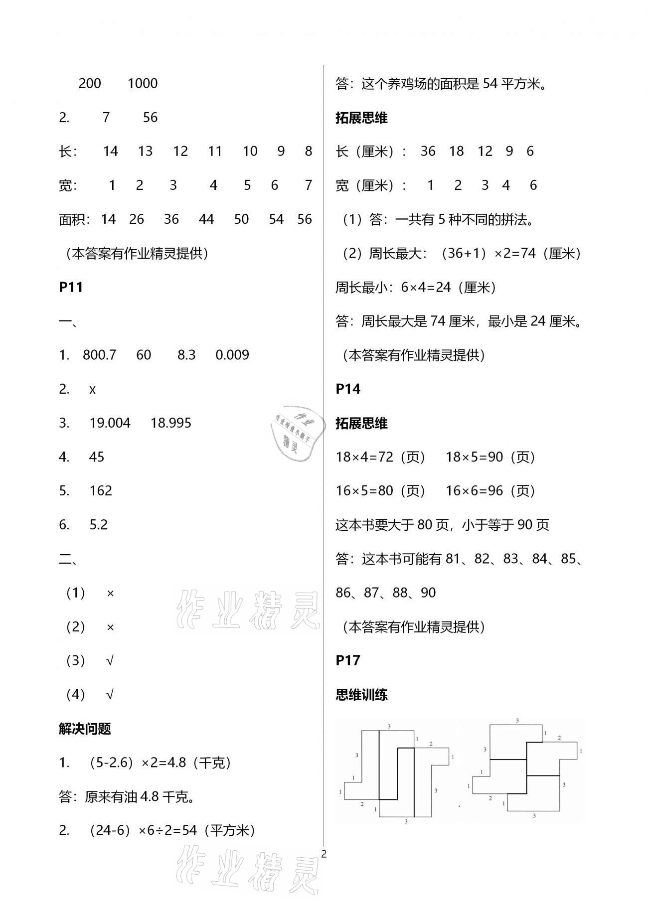 2021年寒假作業(yè)五年級(jí)上?？茖W(xué)技術(shù)出版社 第2頁(yè)