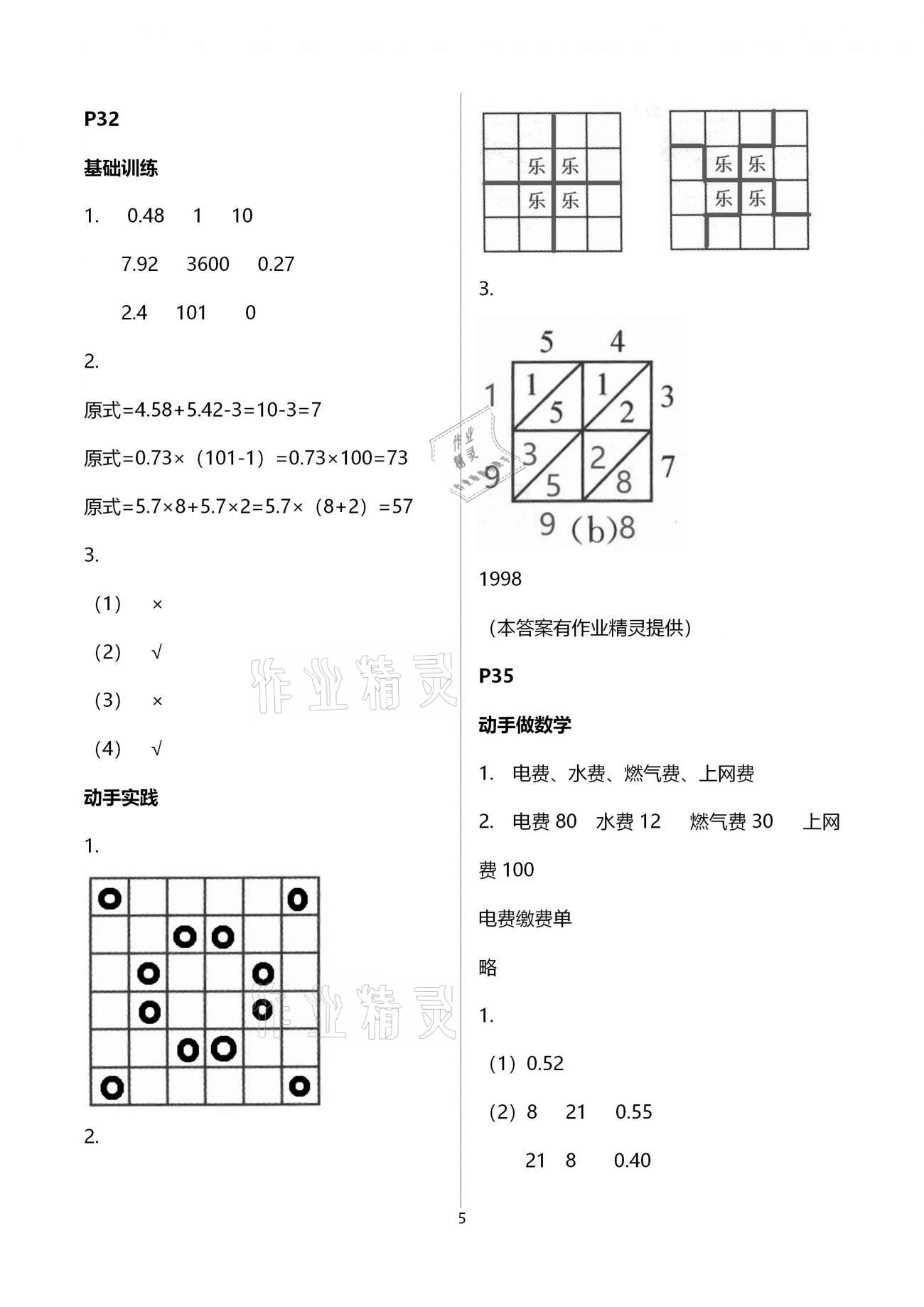 2021年寒假作業(yè)五年級(jí)上?？茖W(xué)技術(shù)出版社 第5頁(yè)