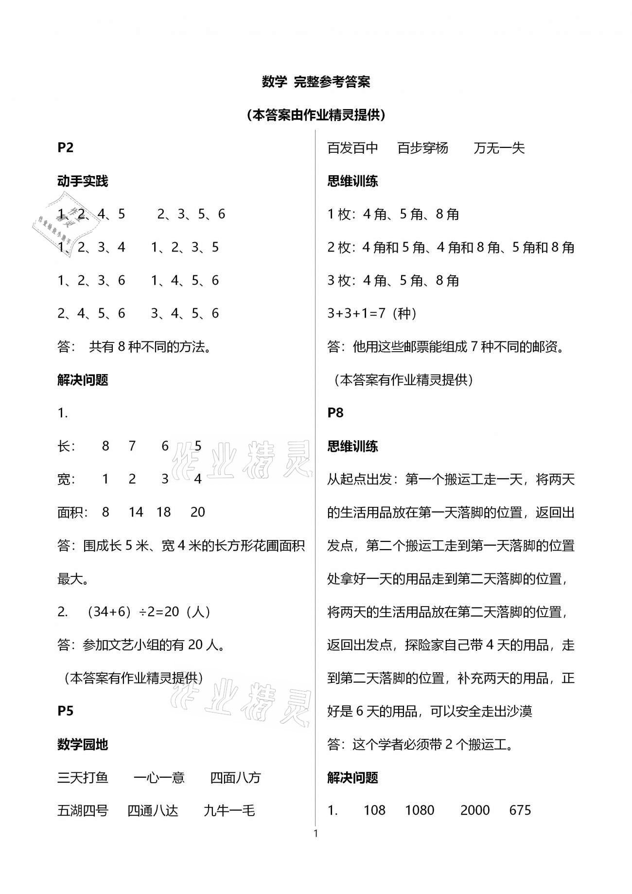 2021年寒假作業(yè)五年級上?？茖W技術出版社 第1頁