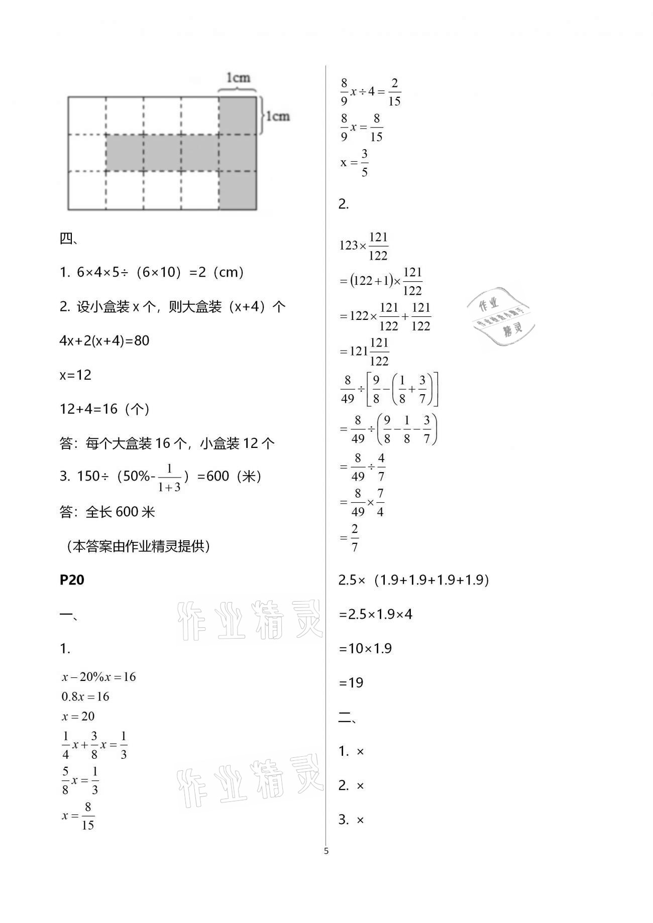 2021年寒假作業(yè)六年級上?？茖W技術出版社 第5頁