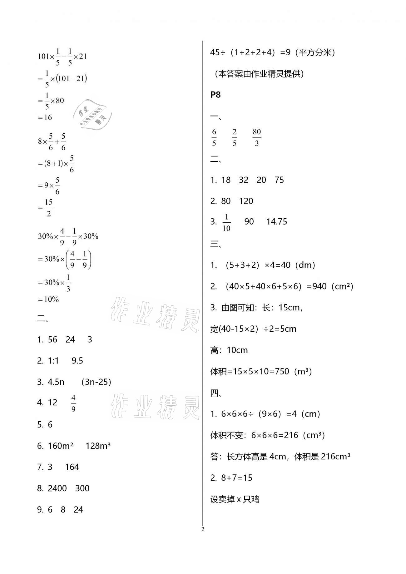 2021年寒假作業(yè)六年級(jí)上?？茖W(xué)技術(shù)出版社 第2頁(yè)