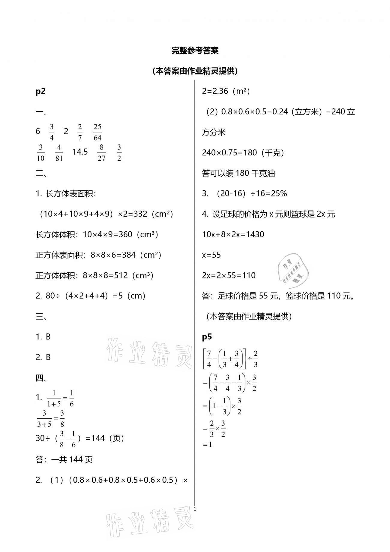 2021年寒假作業(yè)六年級上?？茖W(xué)技術(shù)出版社 第1頁