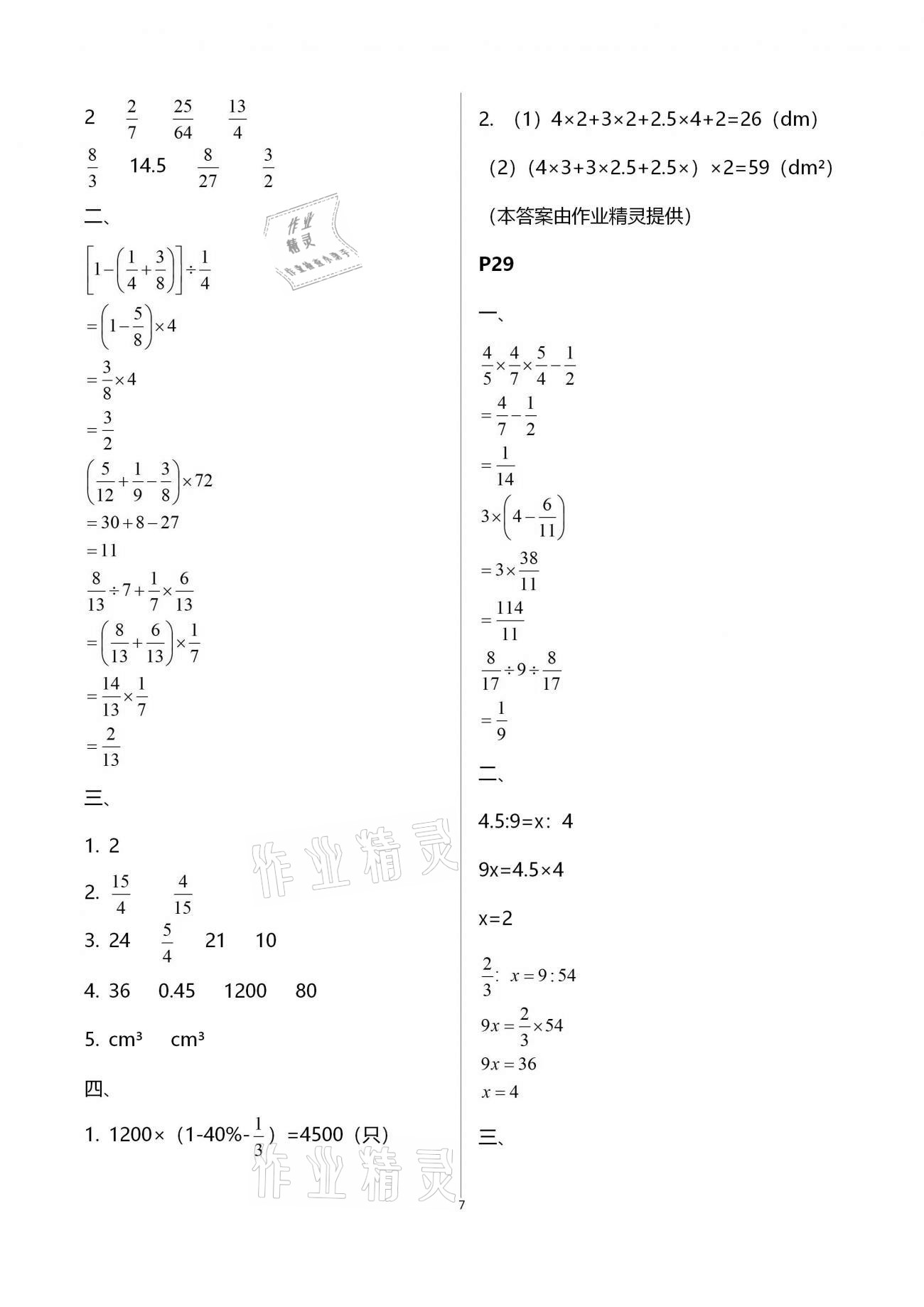 2021年寒假作業(yè)六年級(jí)上?？茖W(xué)技術(shù)出版社 第7頁(yè)