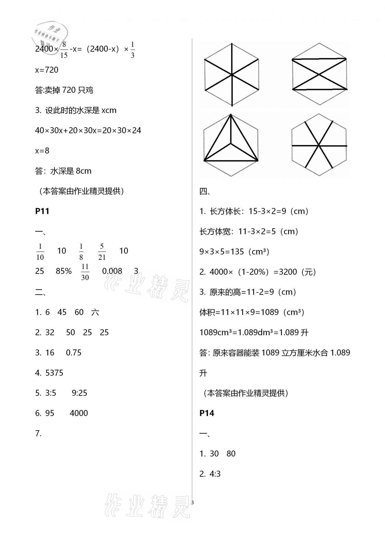 2021年寒假作業(yè)六年級(jí)上?？茖W(xué)技術(shù)出版社 第3頁(yè)