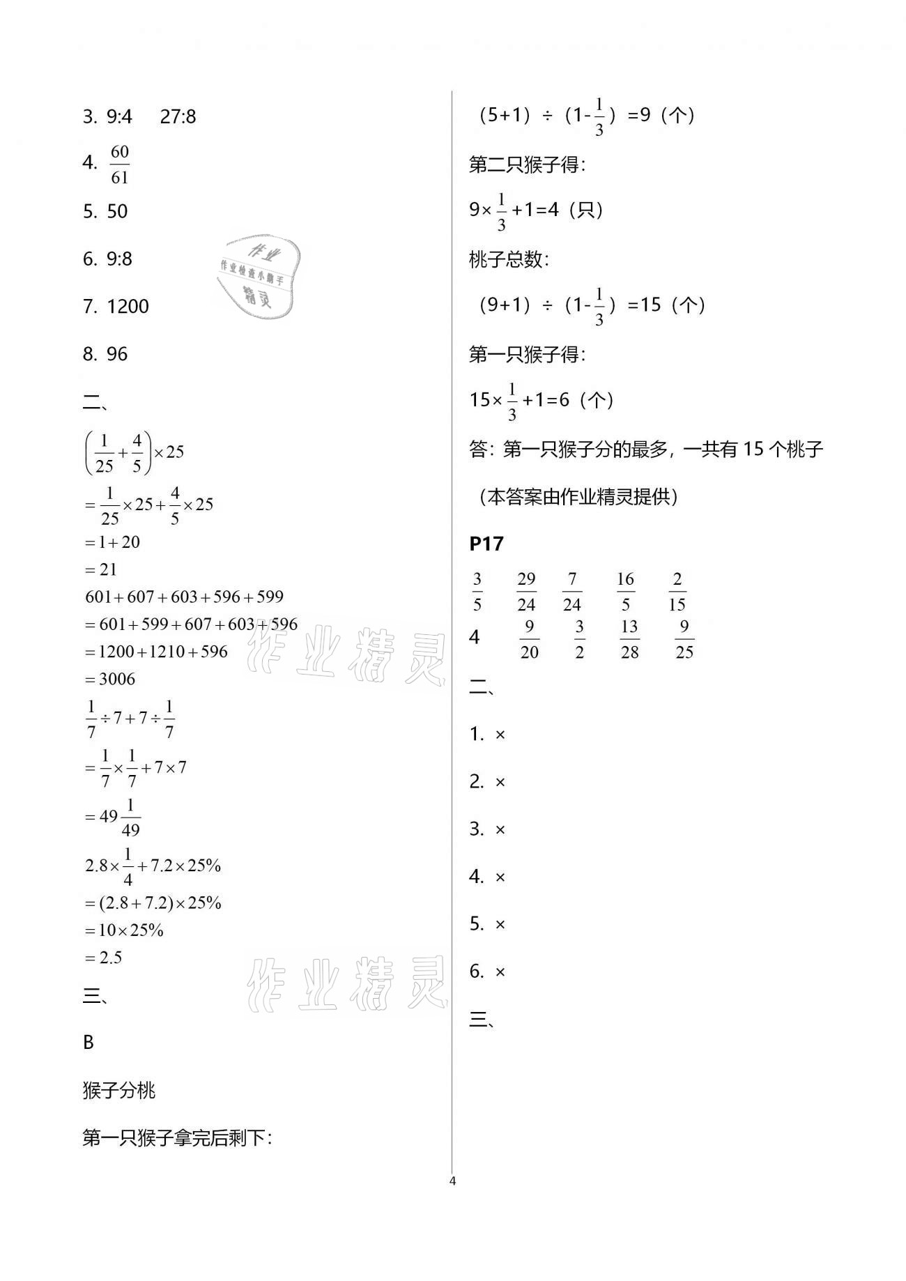 2021年寒假作業(yè)六年級(jí)上?？茖W(xué)技術(shù)出版社 第4頁(yè)