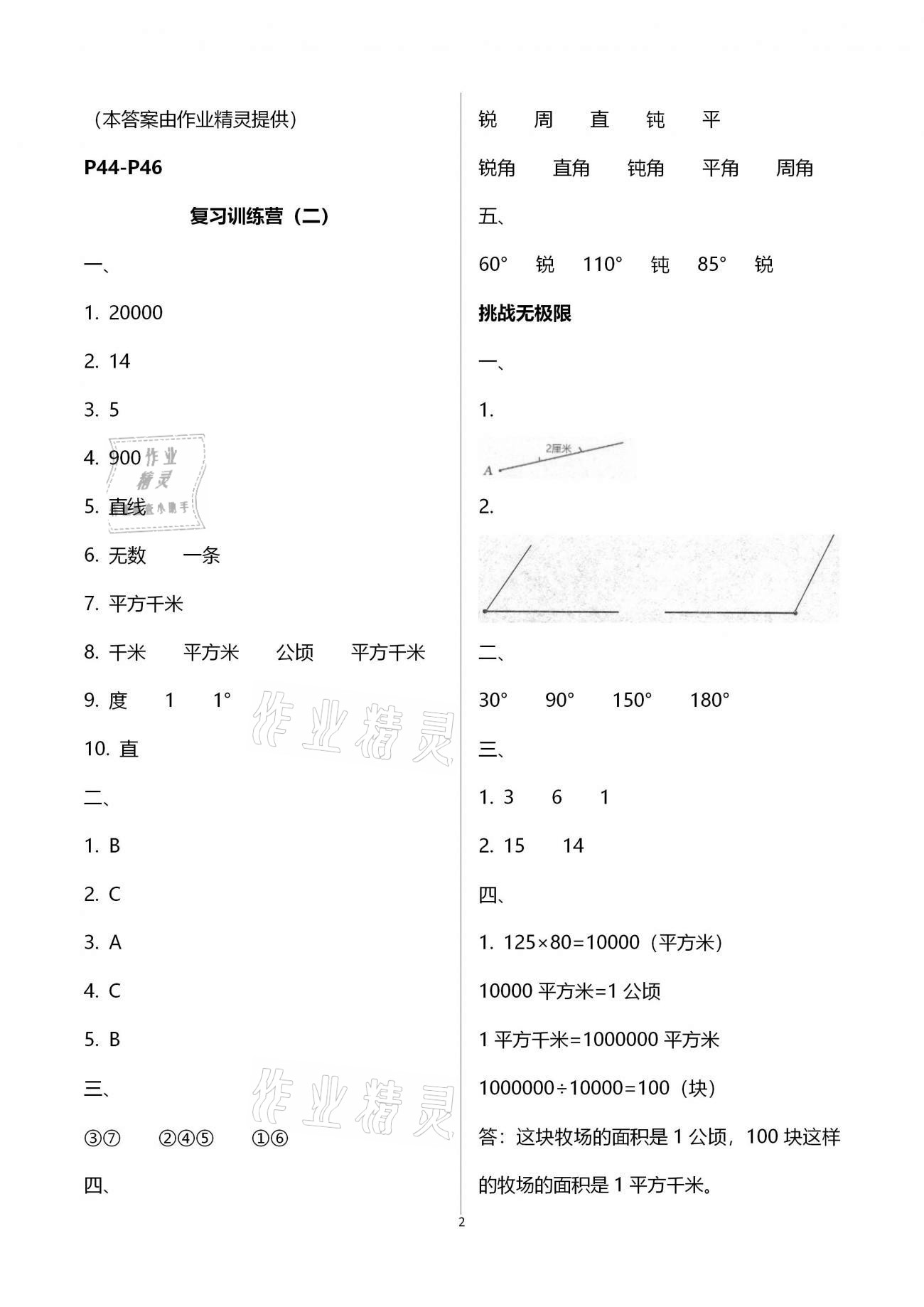 2021年小学生寒假生活四年级山东文艺出版社 第2页