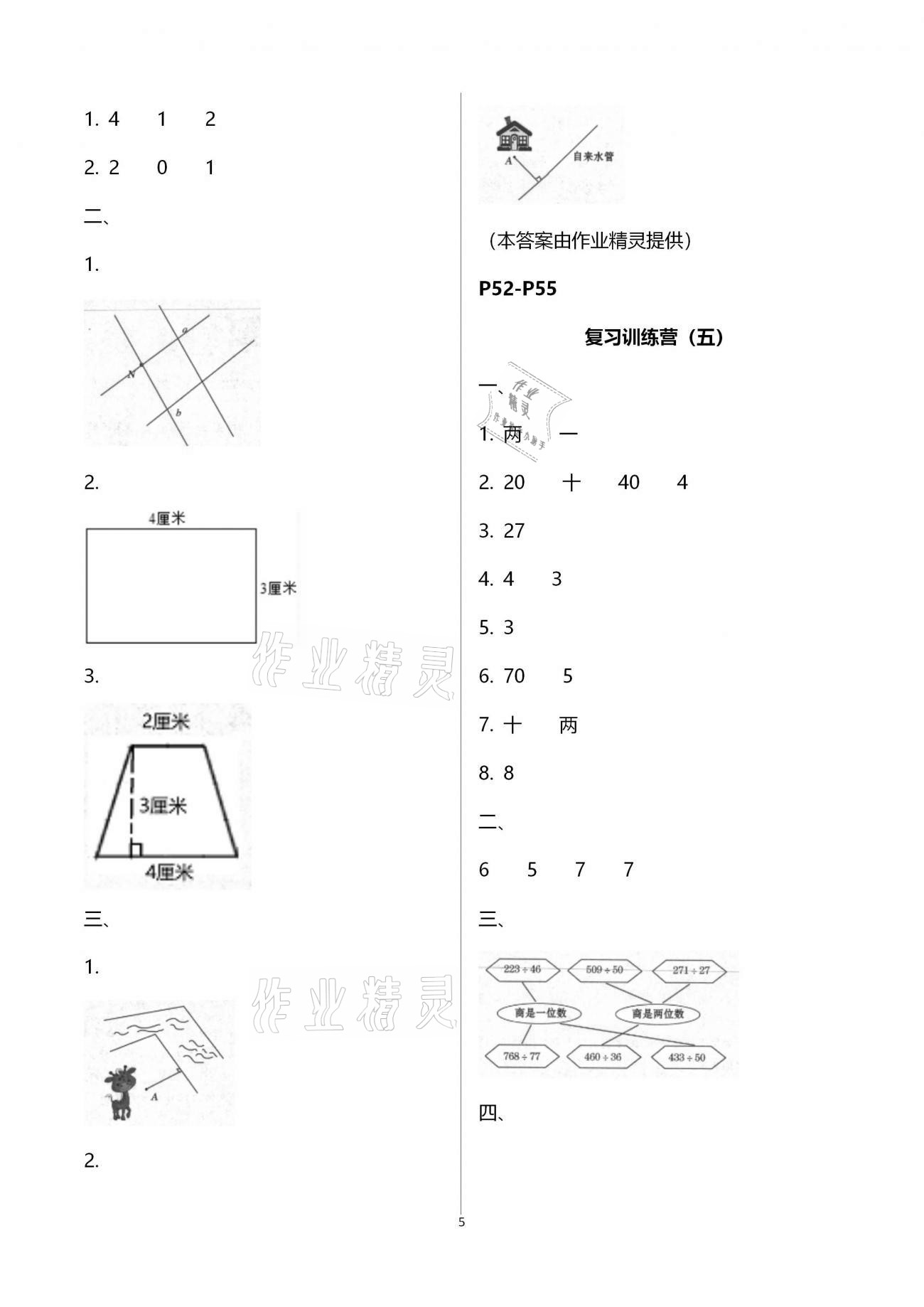 2021年小學(xué)生寒假生活四年級(jí)山東文藝出版社&nbsp;第5頁(yè)