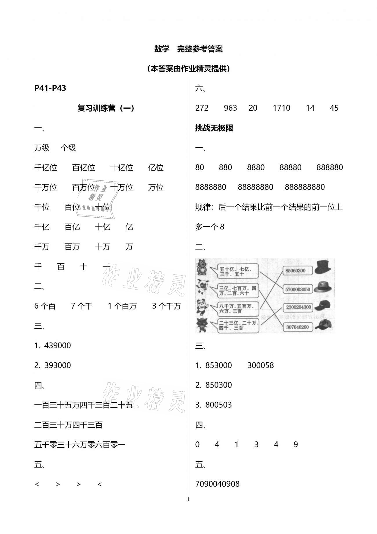 2021年小学生寒假生活四年级山东文艺出版社 第1页