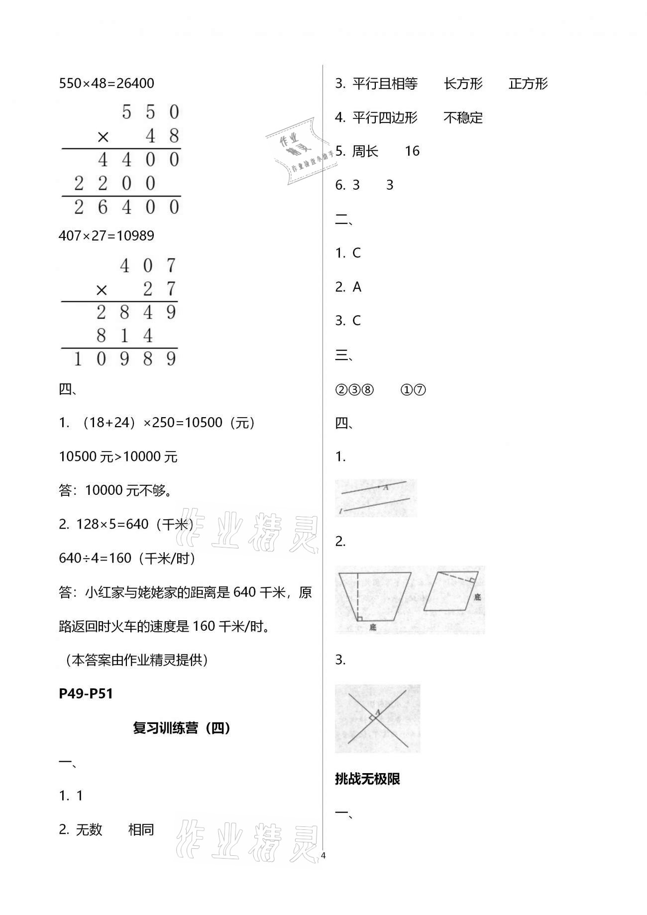 2021年小學(xué)生寒假生活四年級(jí)山東文藝出版社&nbsp;第4頁(yè)