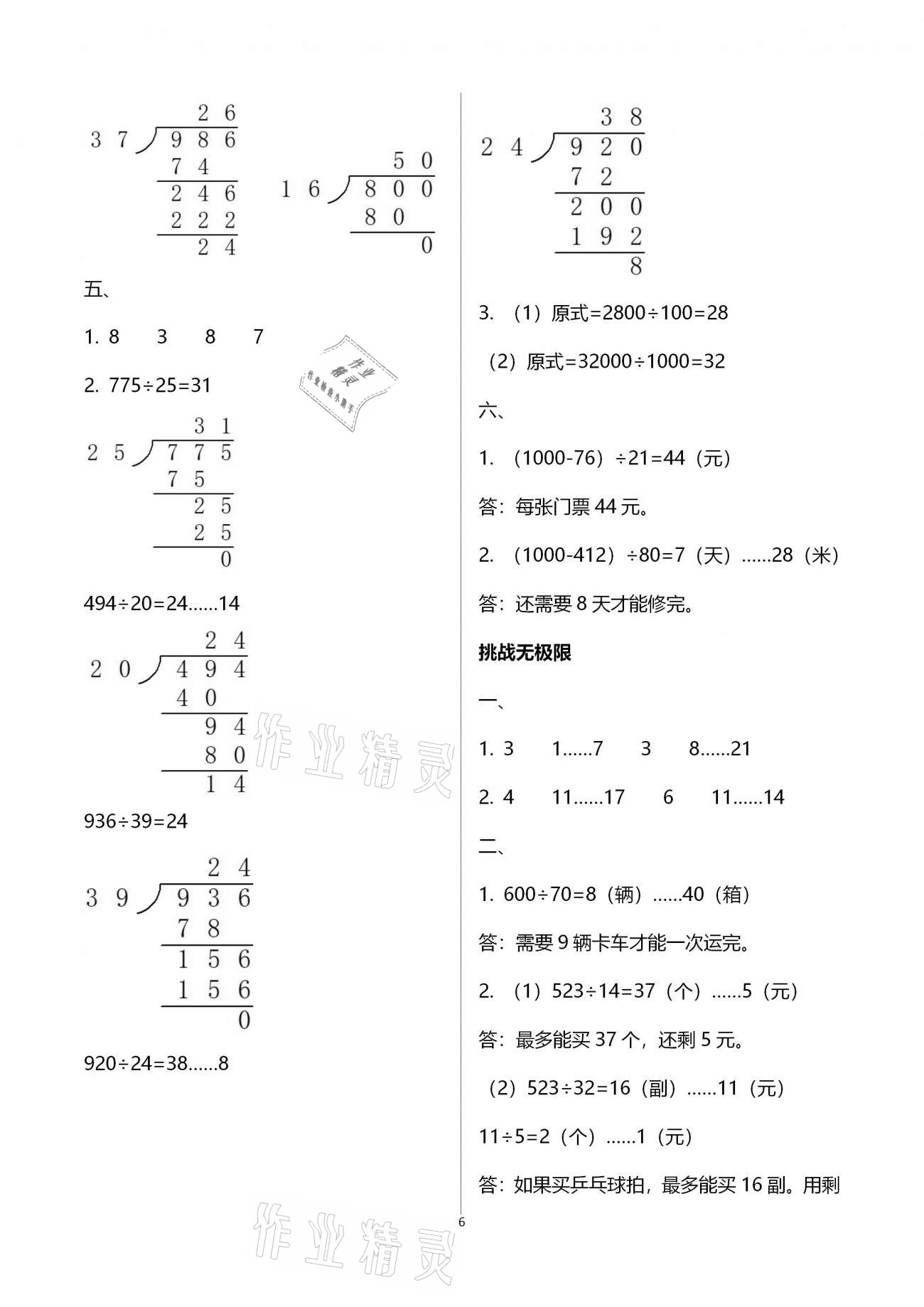 2021年小學(xué)生寒假生活四年級山東文藝出版社&nbsp;第6頁