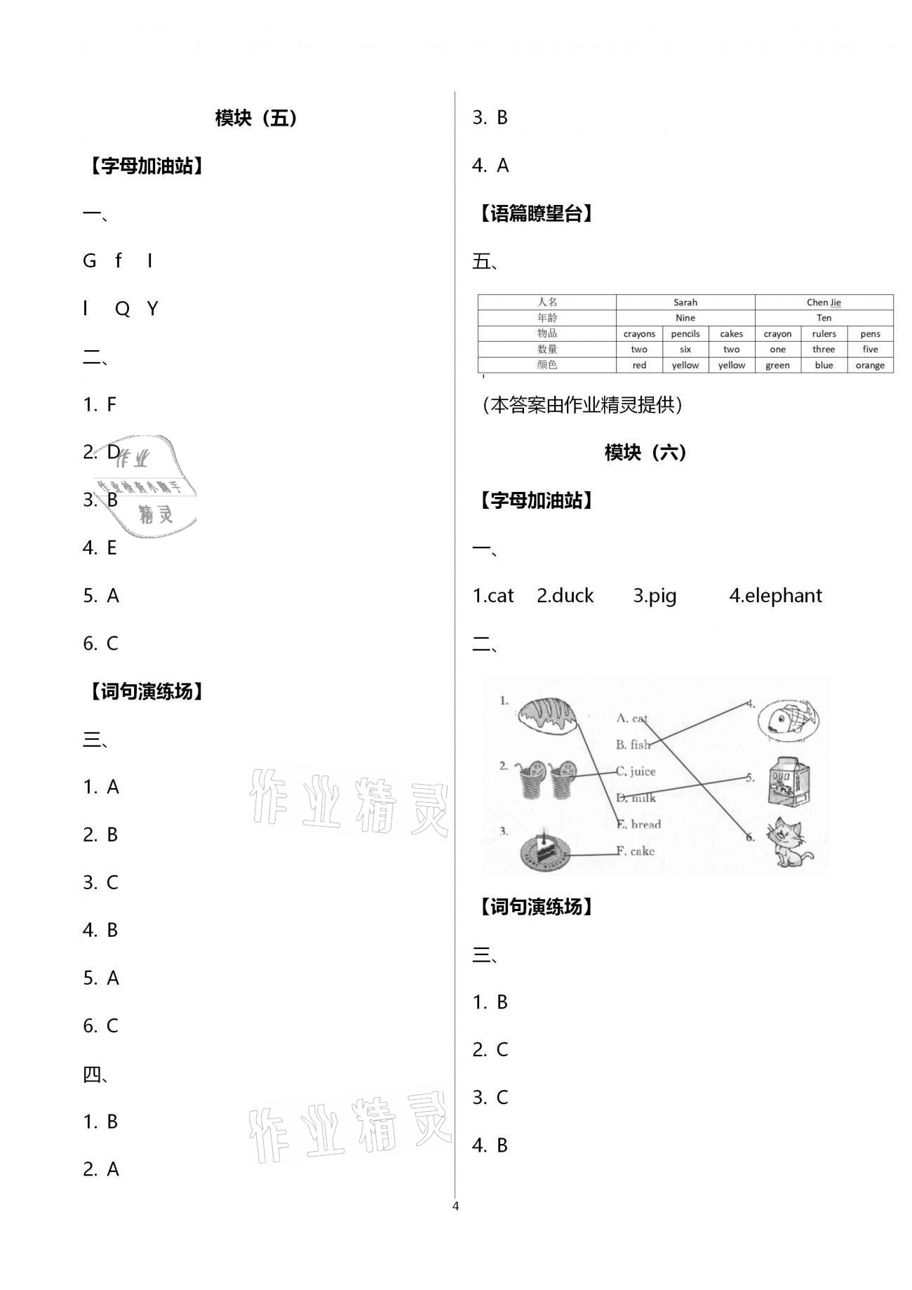 2021年小學(xué)生寒假生活三年級(jí)山東文藝出版社&nbsp;第4頁