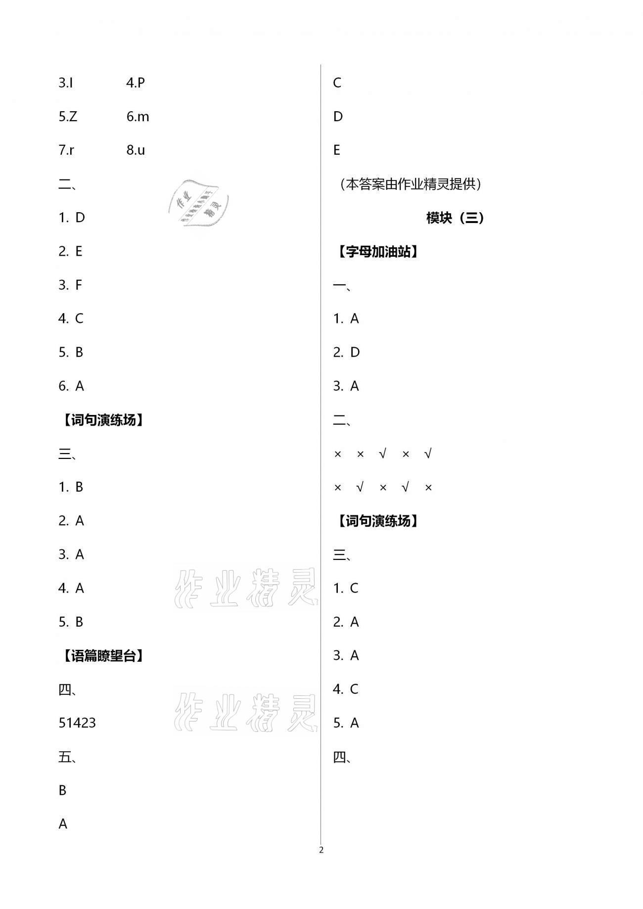 2021年小学生寒假生活三年级山东文艺出版社 第2页