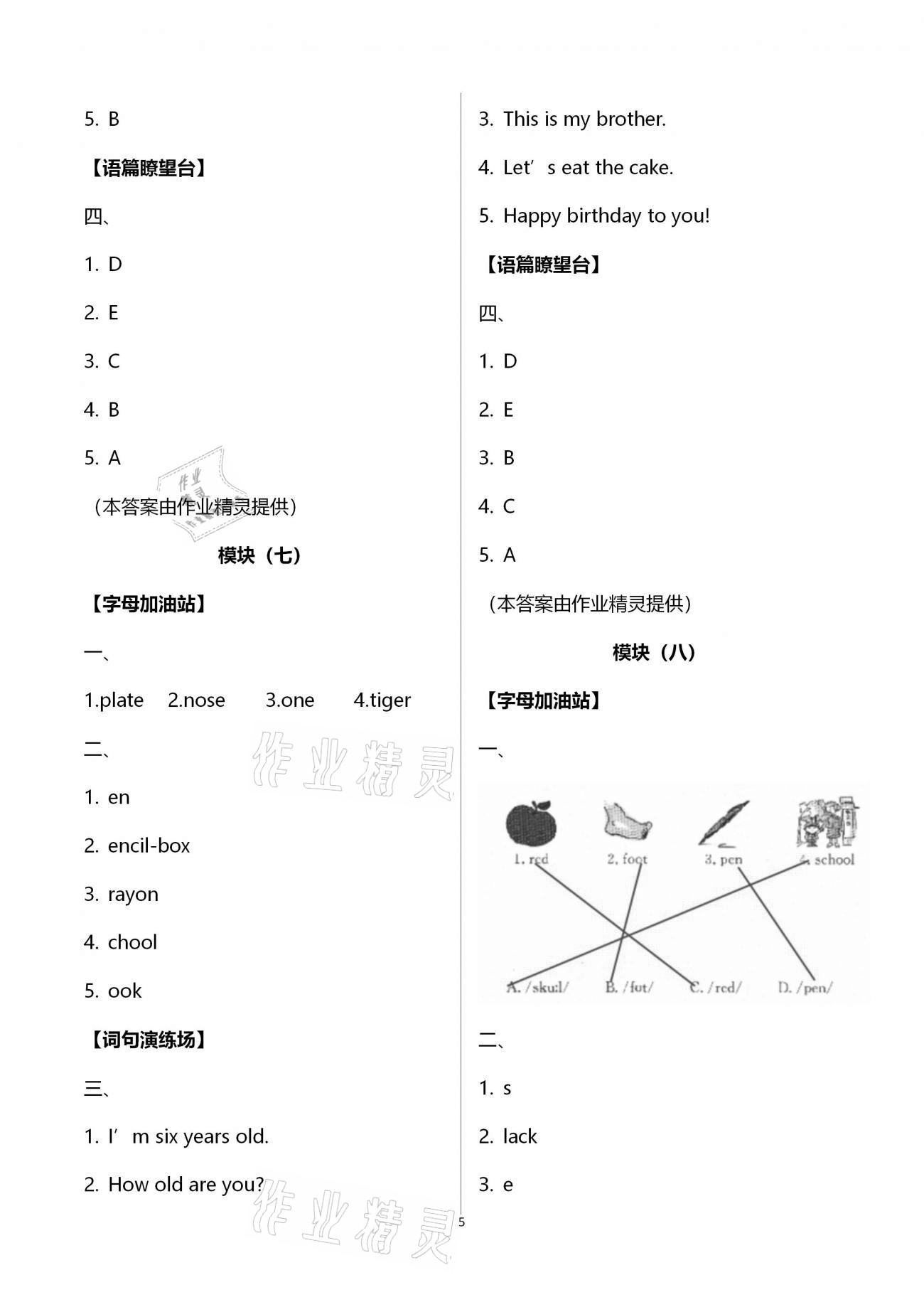 2021年小學(xué)生寒假生活三年級(jí)山東文藝出版社&nbsp;第5頁(yè)
