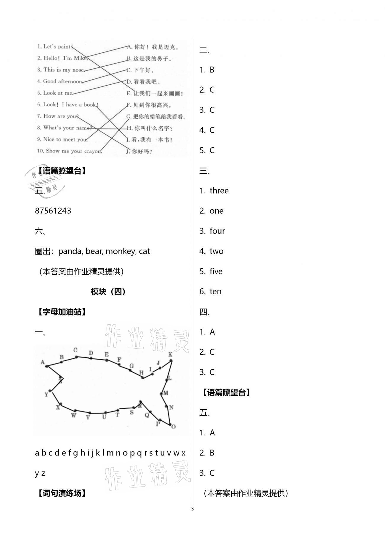 2021年小學(xué)生寒假生活三年級山東文藝出版社&nbsp;第3頁