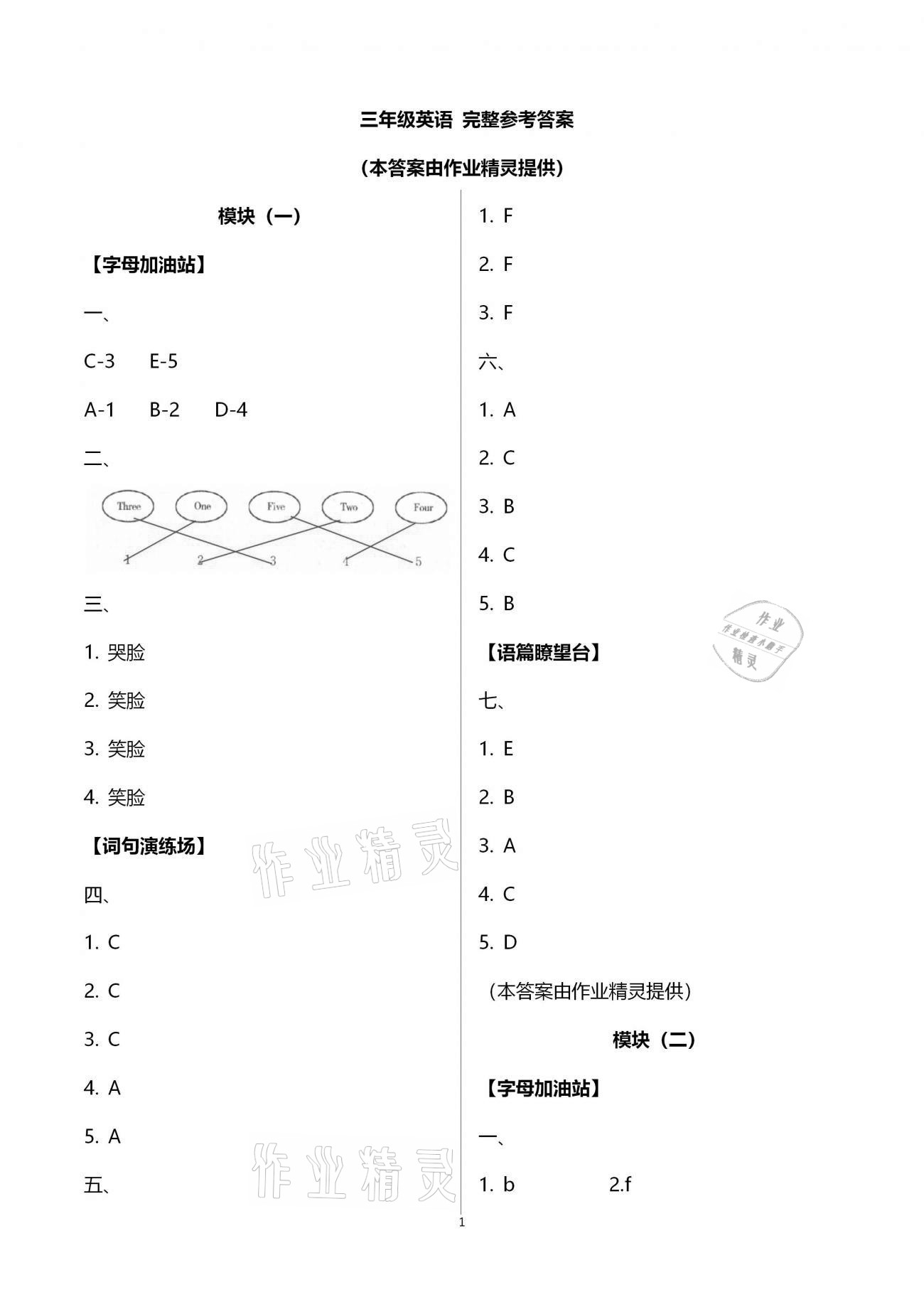 2021年小学生寒假生活三年级山东文艺出版社 第1页