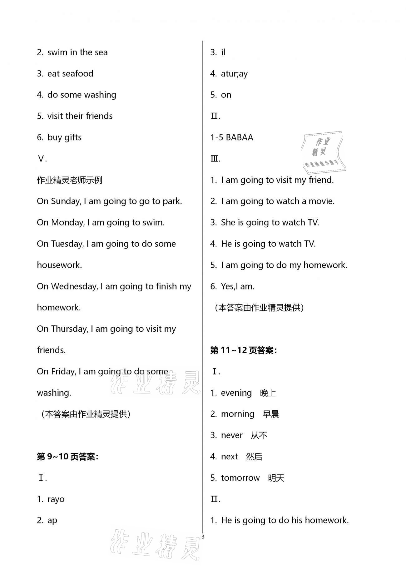 2021年世超金典假期樂園寒假六年級英語 第3頁