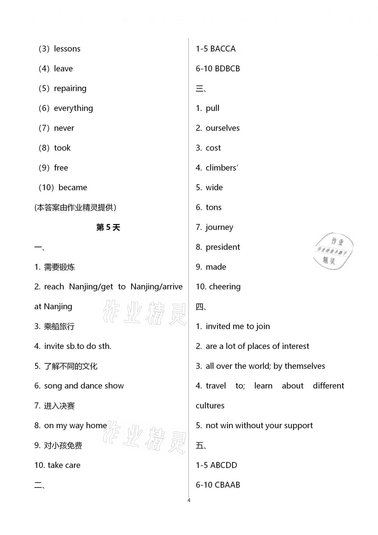 2021年优化学习寒假20天八年级英语江苏专版 第4页