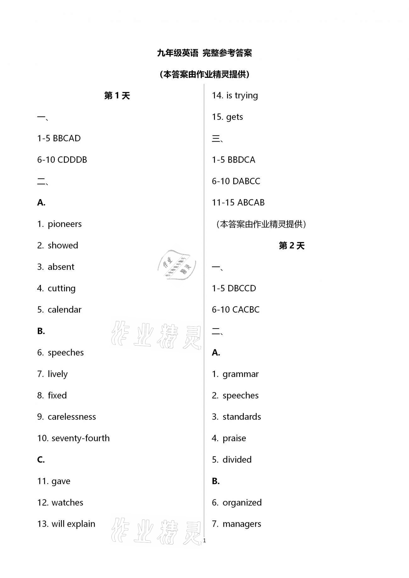 2021年優(yōu)化學(xué)習(xí)寒假20天九年級(jí)英語(yǔ)江蘇適用 第1頁(yè)