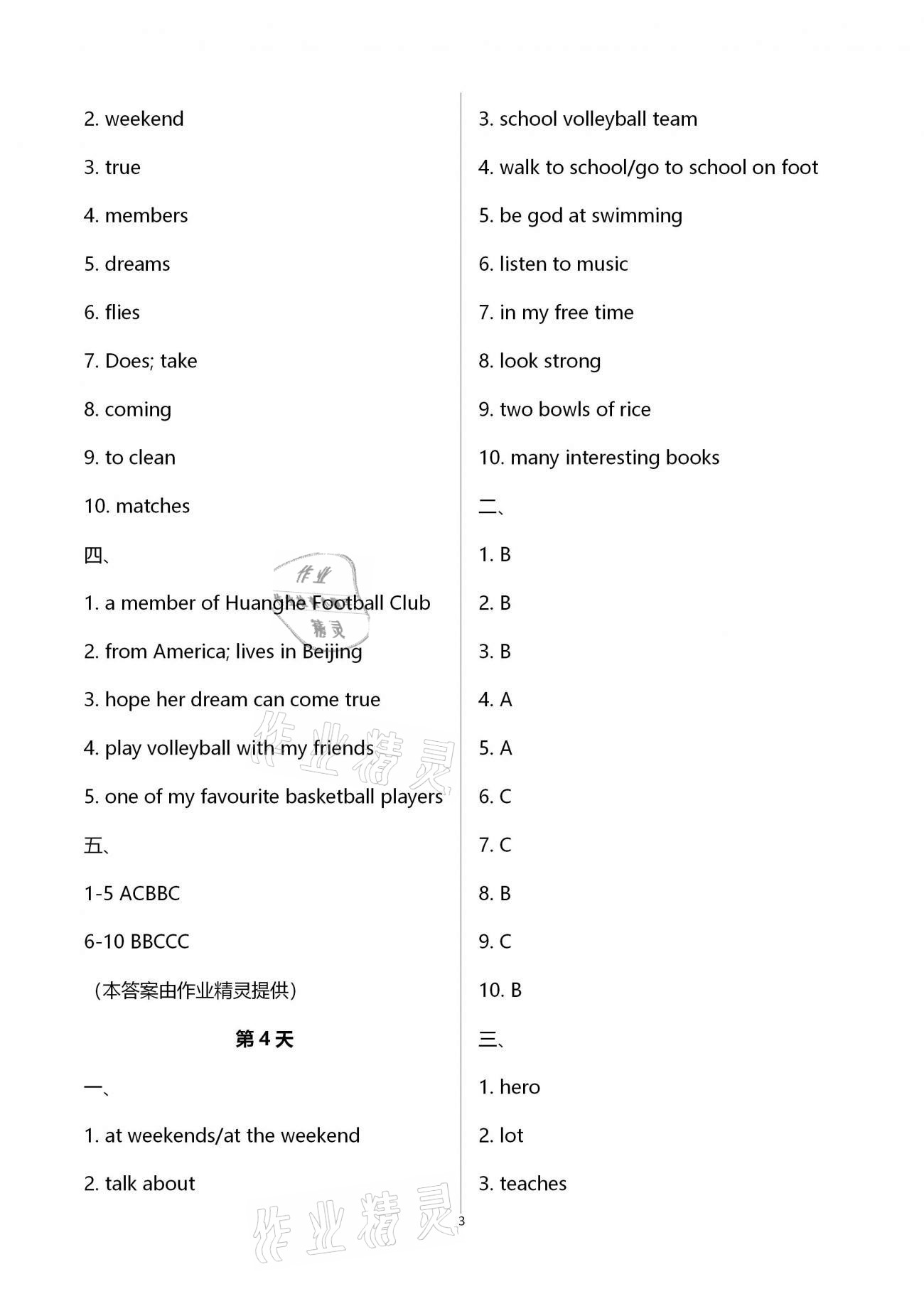 2021年優(yōu)化學(xué)習(xí)寒假20天七年級英語江蘇專版 第3頁