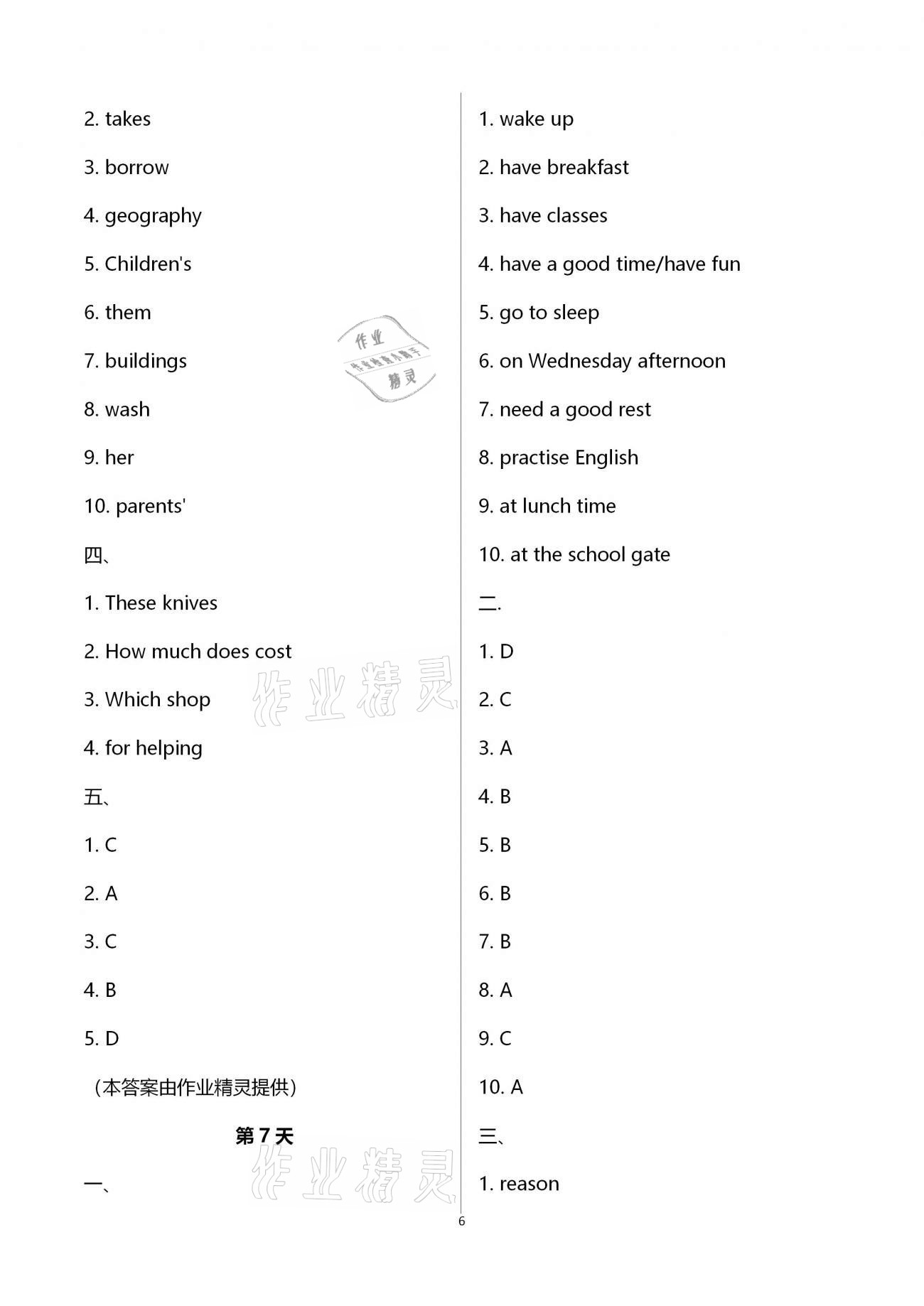 2021年優(yōu)化學(xué)習(xí)寒假20天七年級英語江蘇專版 第6頁