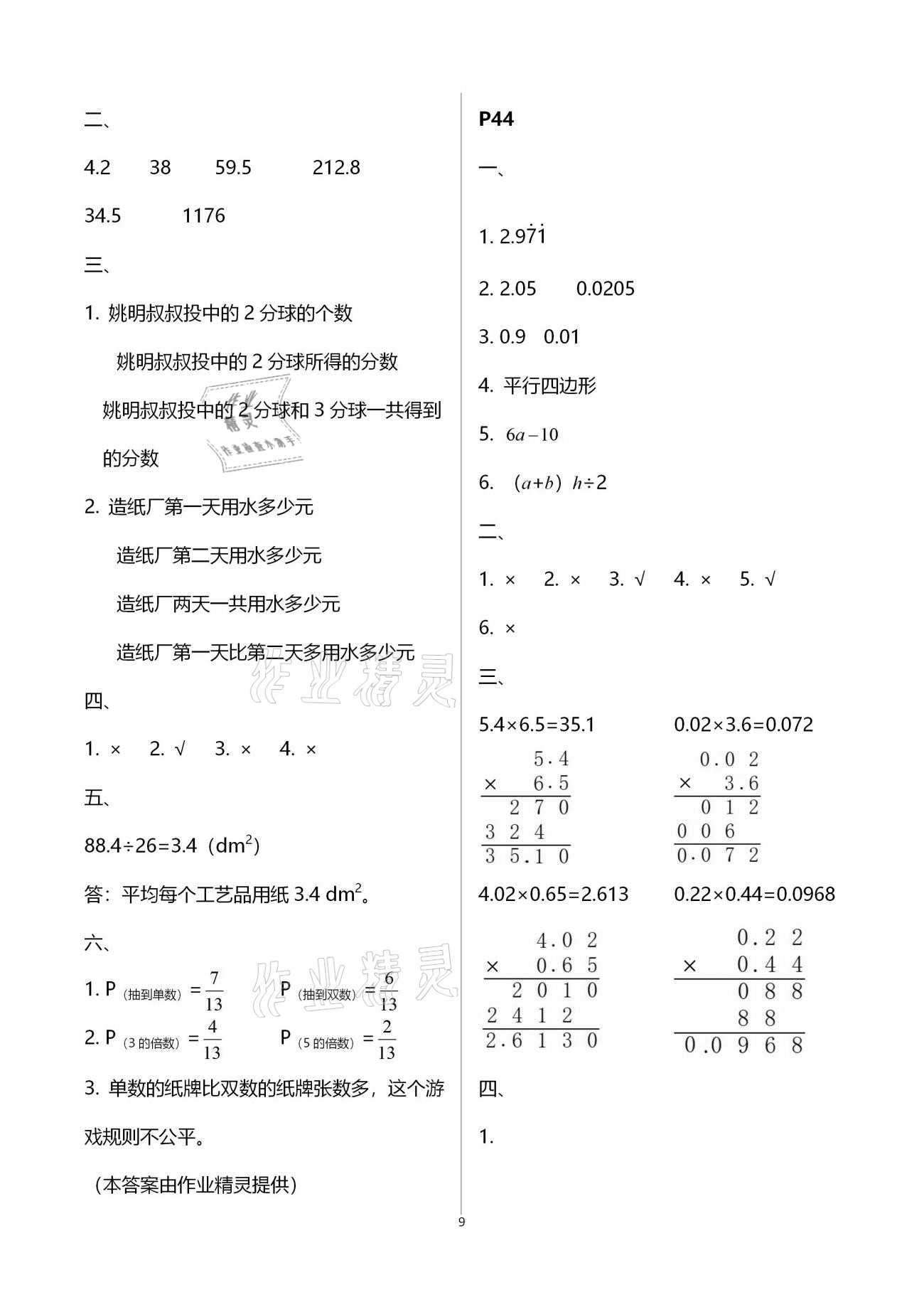 2021年寒假作業(yè)西南師范大學(xué)出版社五年級(jí)綜合全一冊(cè)通用版 第9頁(yè)