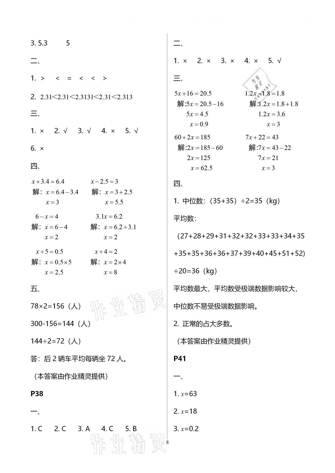 2021年寒假作业西南师范大学出版社五年级综合全一册通用版 第8页