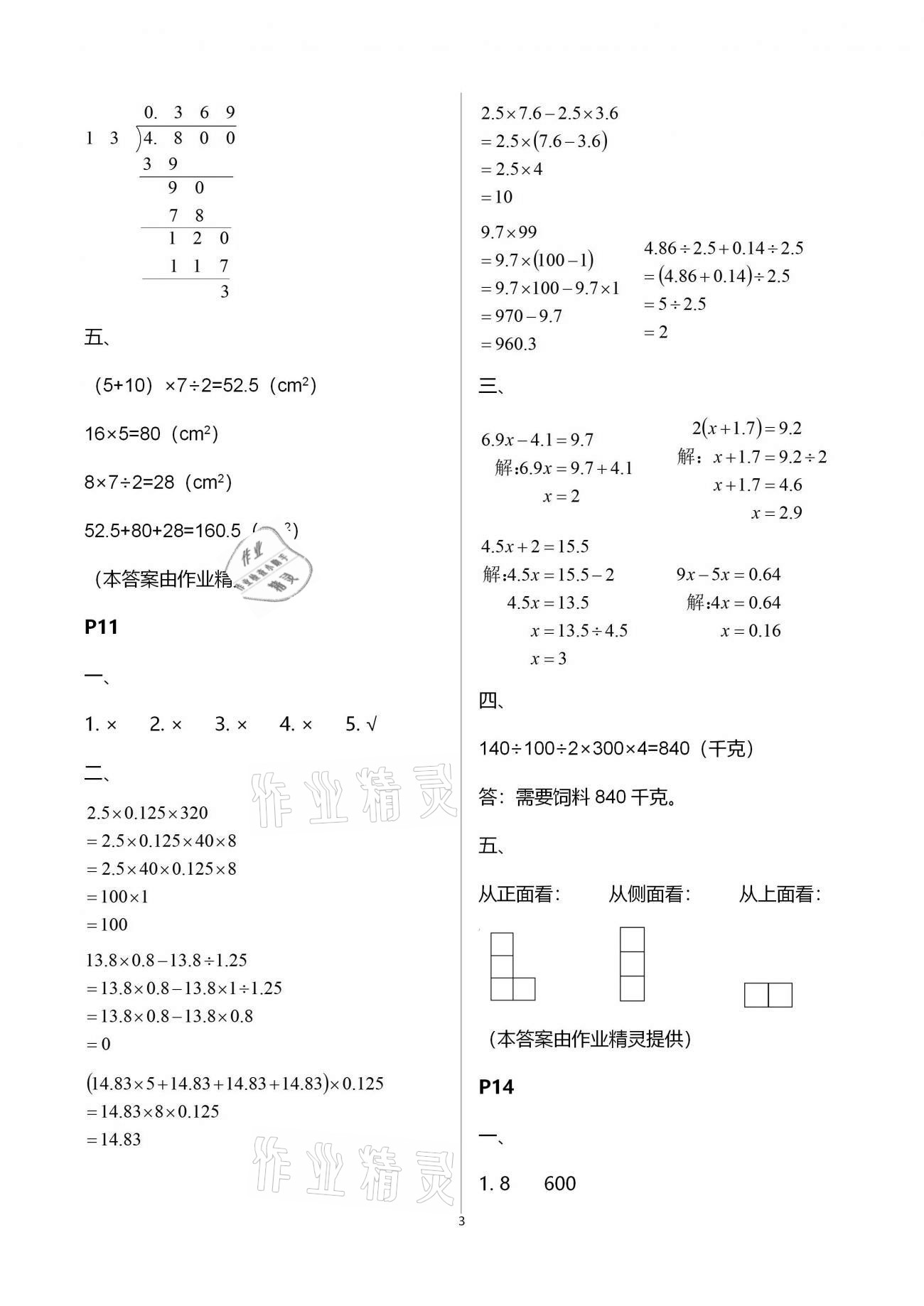 2021年寒假作業(yè)西南師范大學(xué)出版社五年級(jí)綜合全一冊(cè)通用版 第3頁(yè)