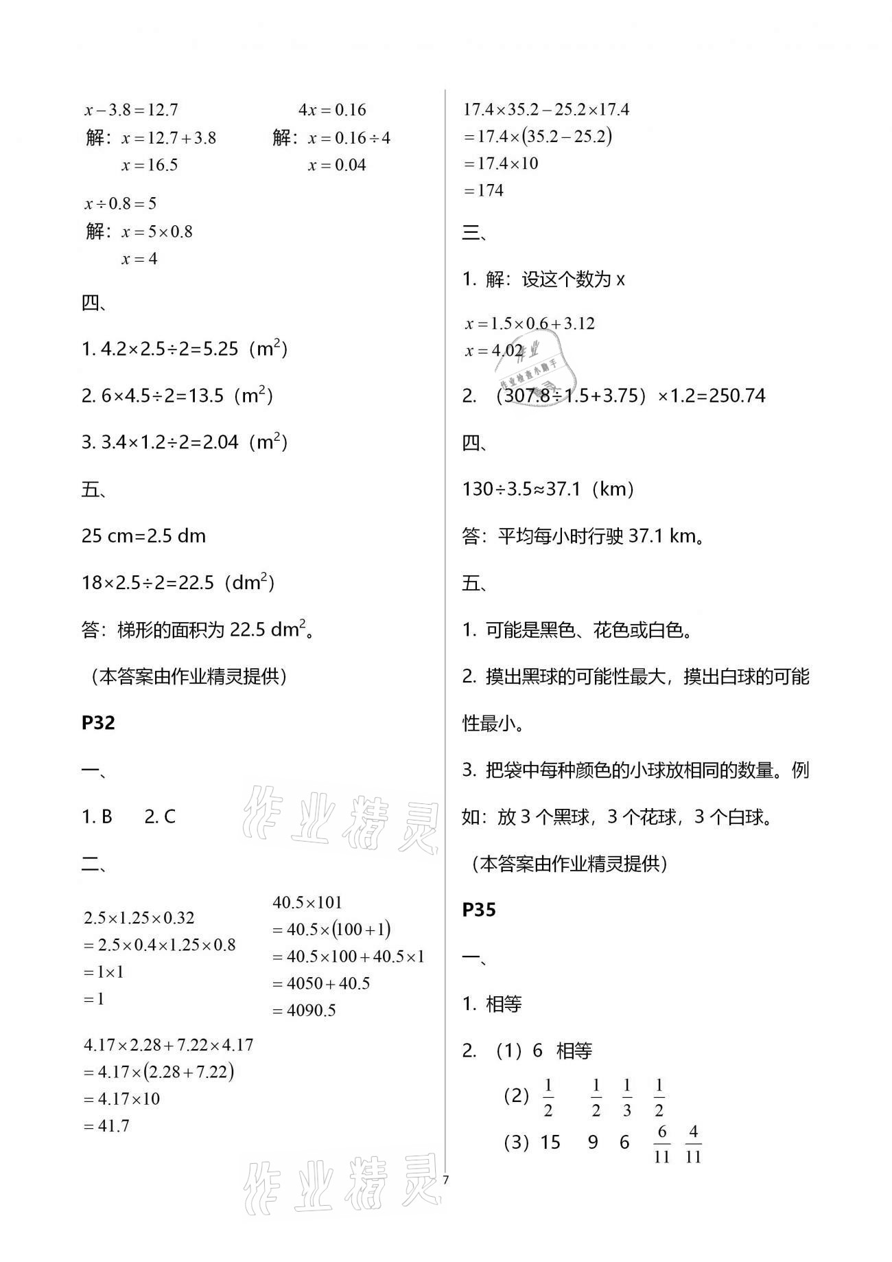 2021年寒假作业西南师范大学出版社五年级综合全一册通用版 第7页