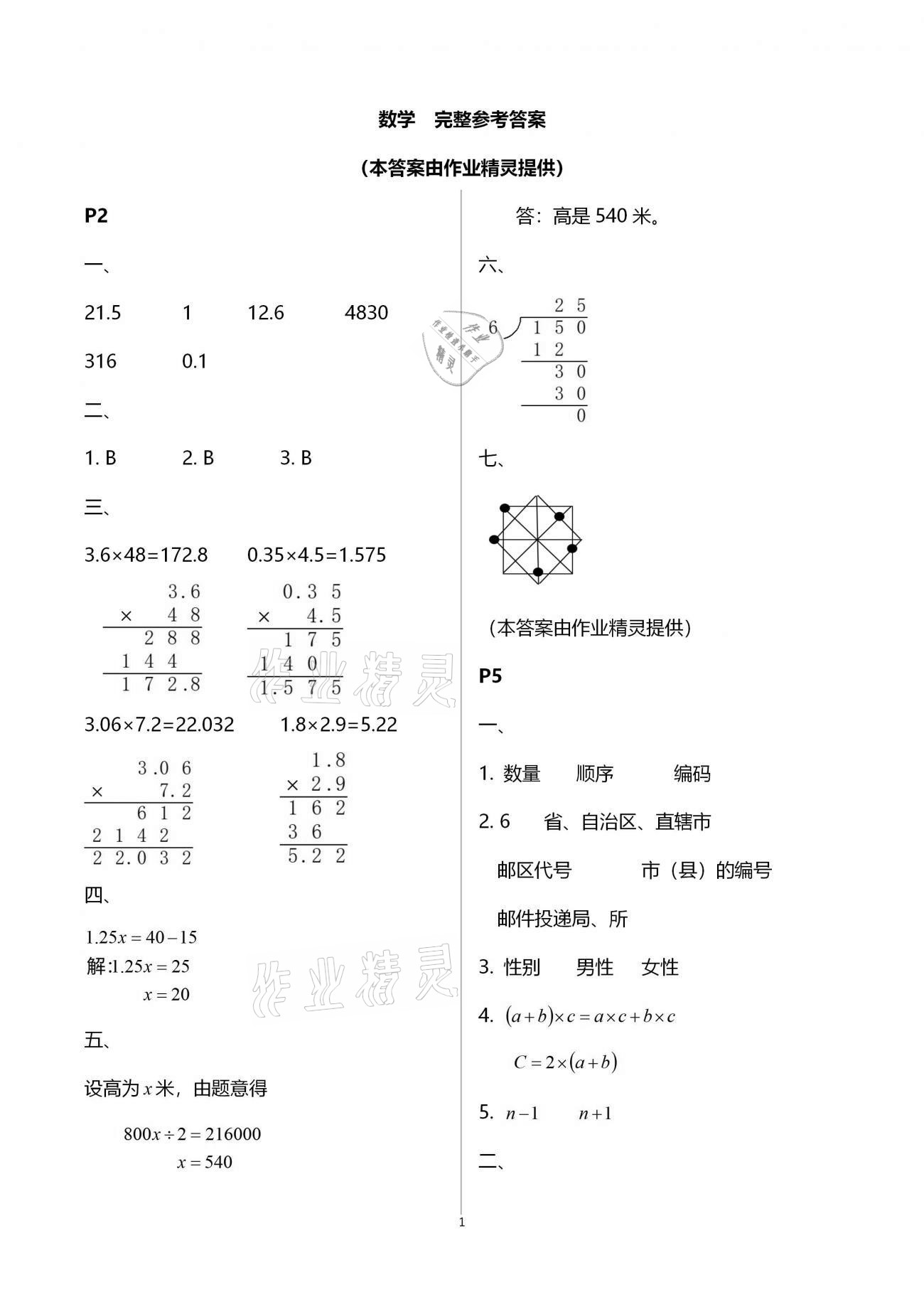 2021年寒假作业西南师范大学出版社五年级综合全一册通用版 第1页