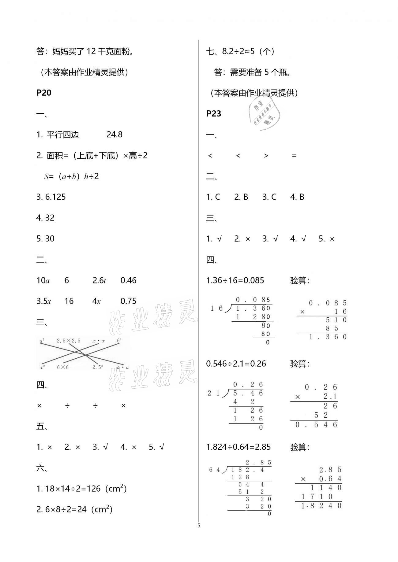 2021年寒假作业西南师范大学出版社五年级综合全一册通用版 第5页