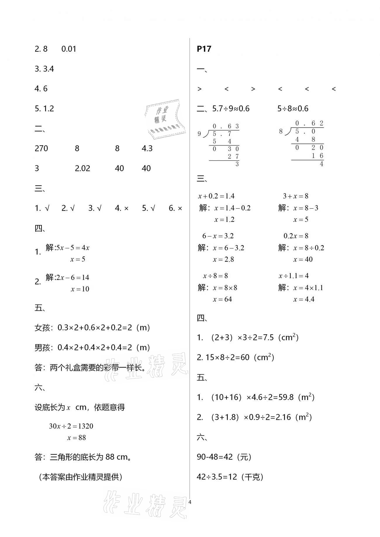 2021年寒假作業(yè)西南師范大學(xué)出版社五年級綜合全一冊通用版 第4頁