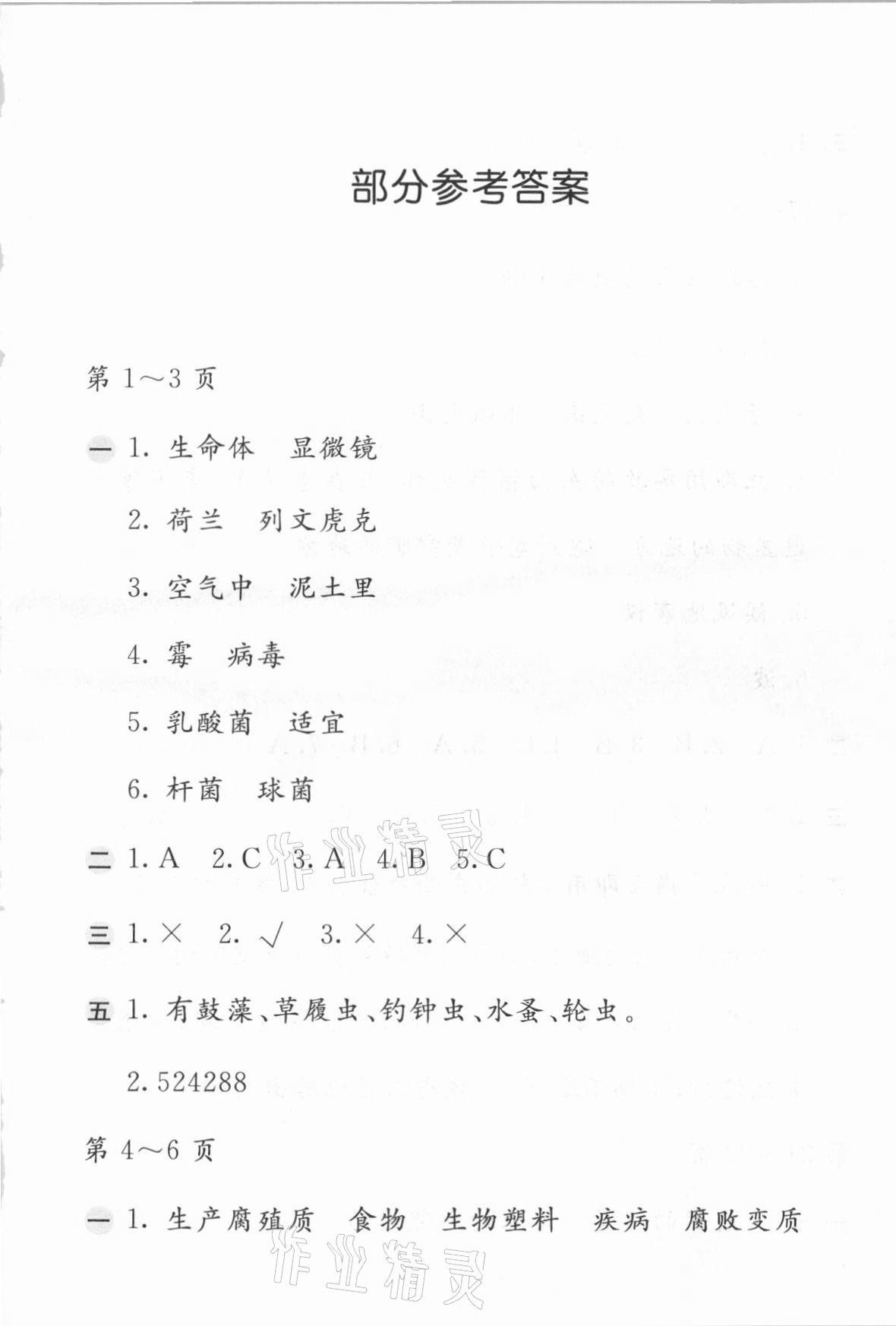 2021年寒假作業(yè)六年級(jí)科學(xué)蘇教版安徽少年兒童出版社 第1頁(yè)