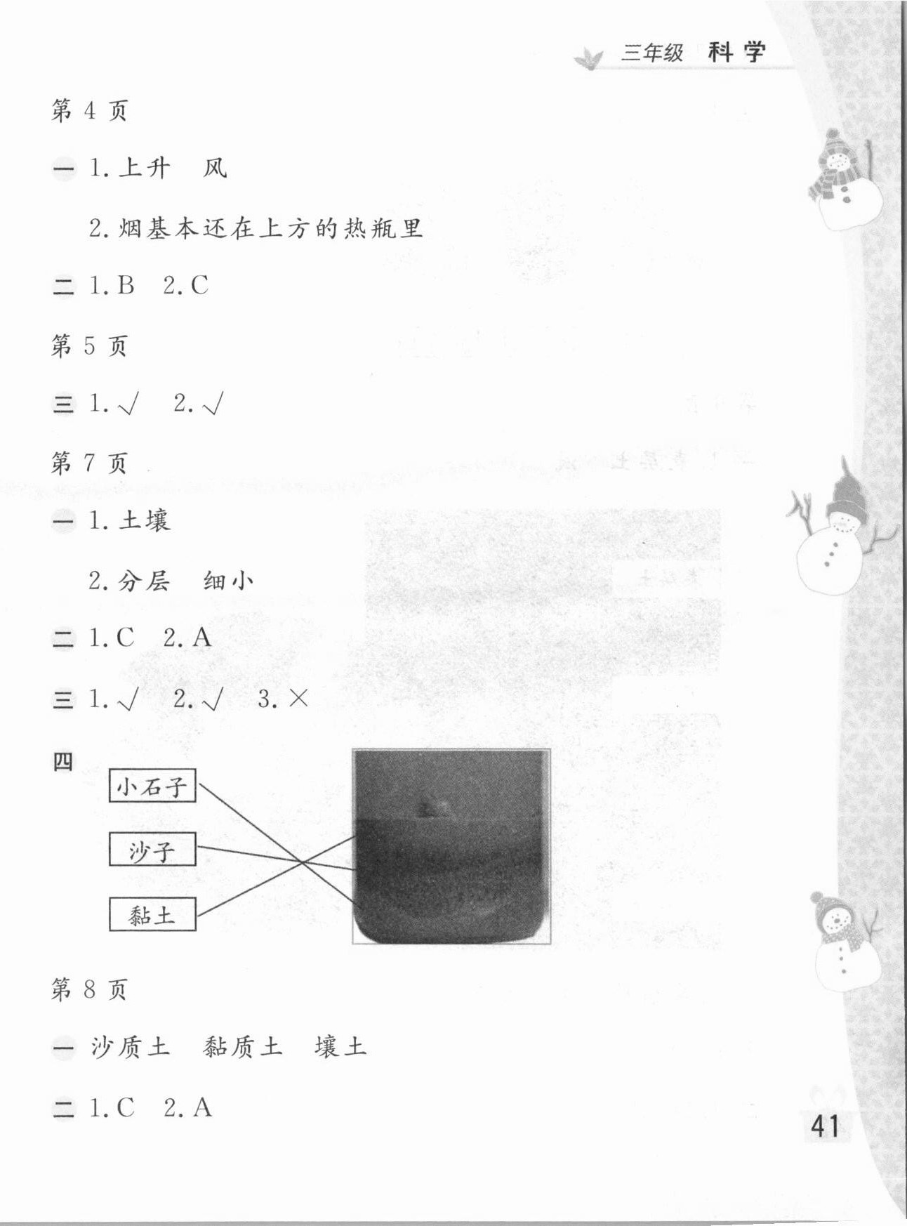 2021年寒假作业三年级科学苏教版安徽少年儿童出版社 第2页