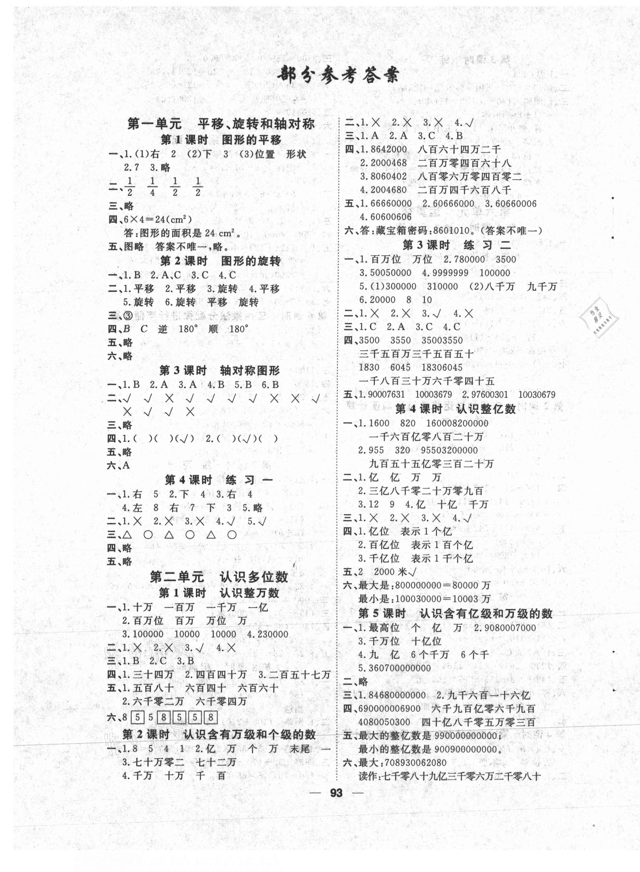 2021年陽光通道四年級數學下冊蘇教版 第1頁