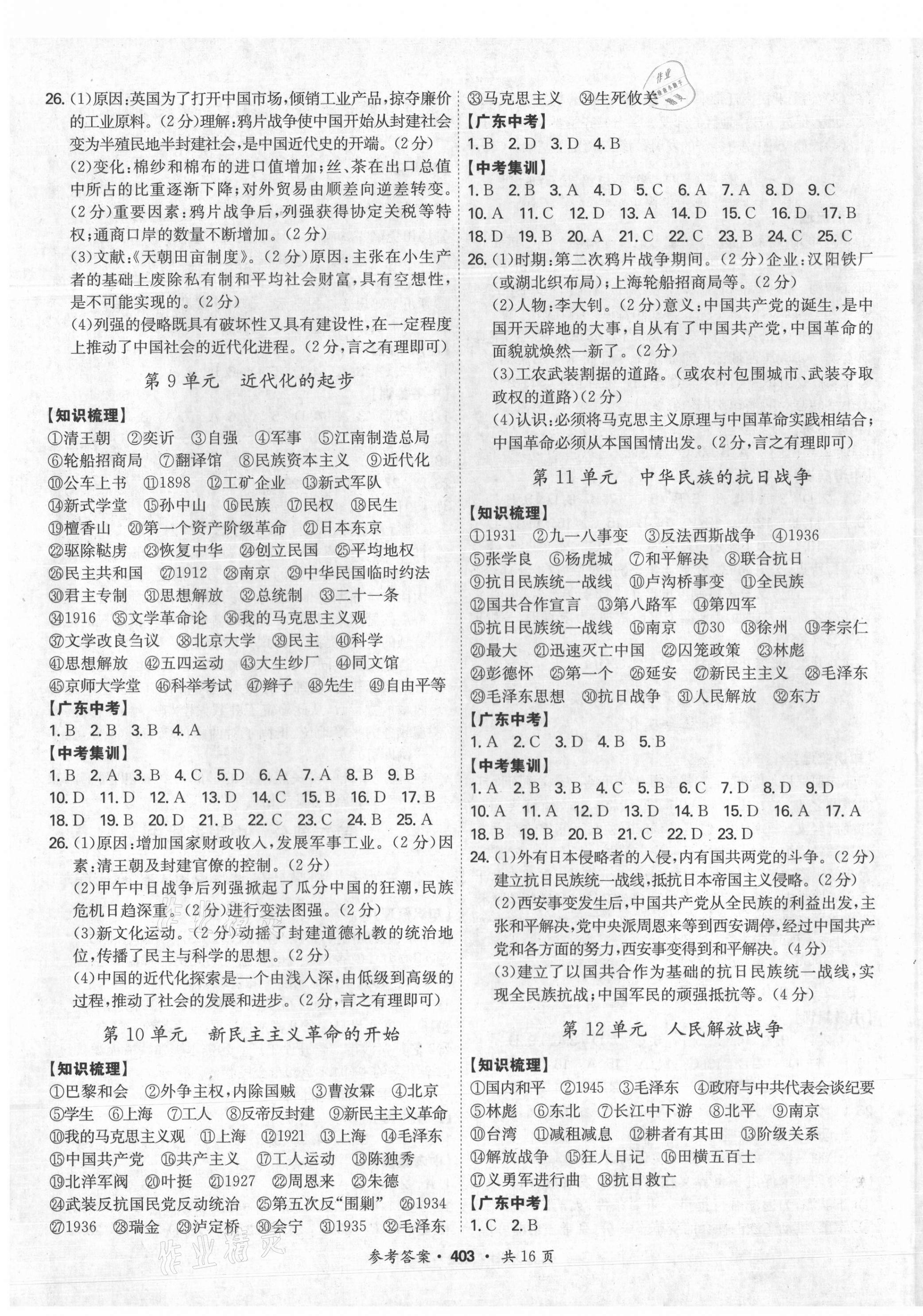 2021年翰庭學霸中考歷史廣東專版 第3頁