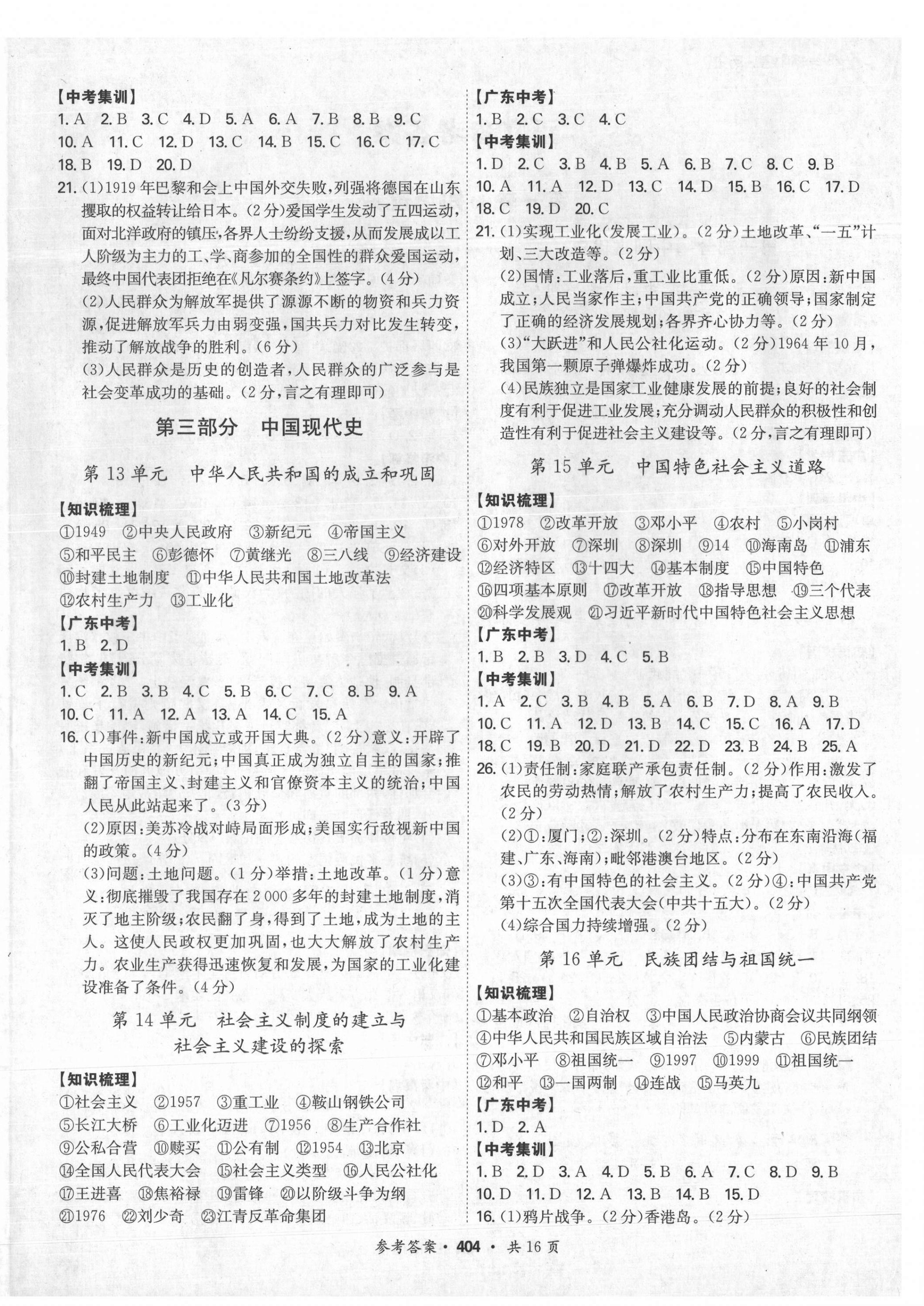 2021年翰庭學霸中考歷史廣東專版 第4頁