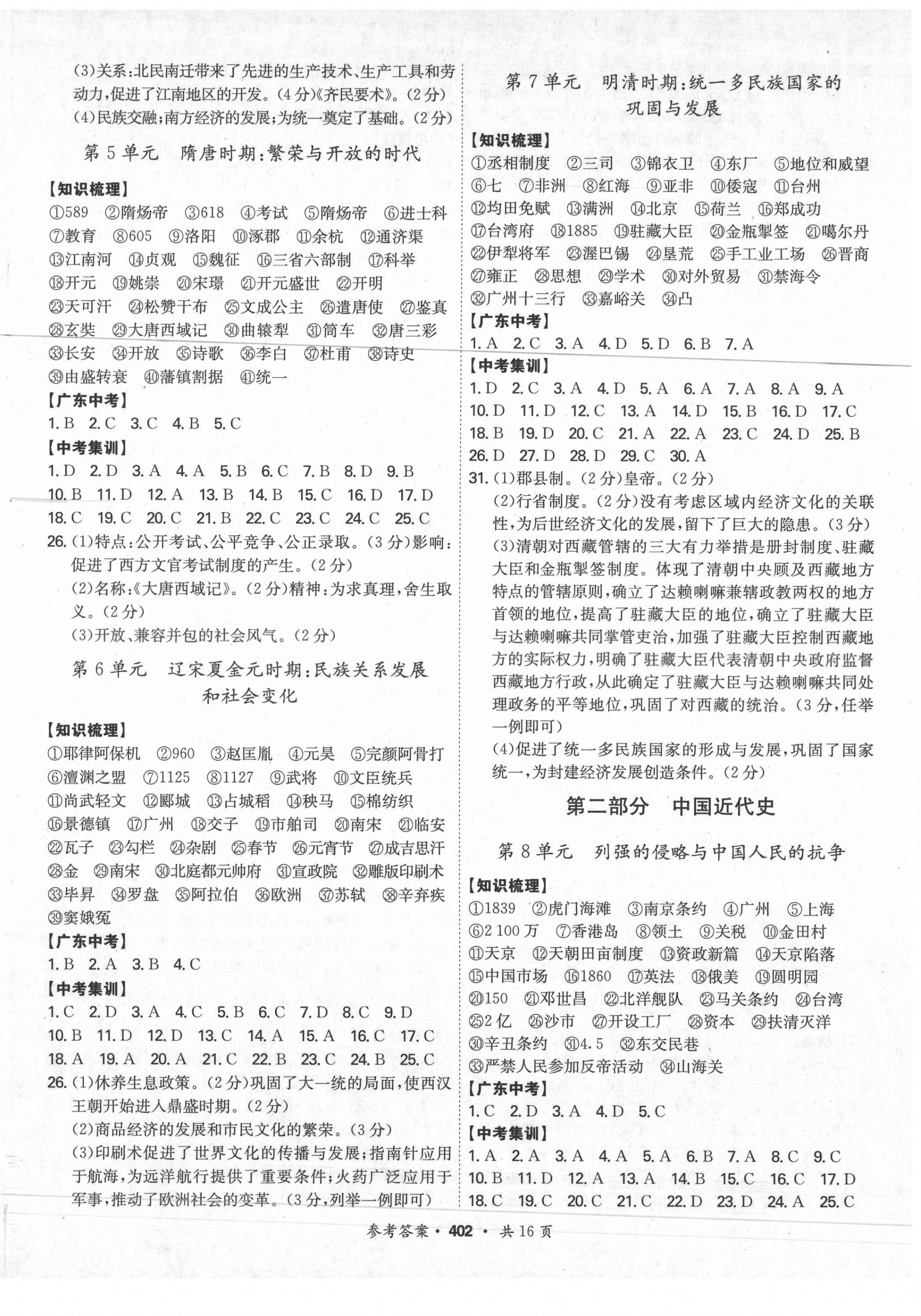2021年翰庭學霸中考歷史廣東專版 第2頁