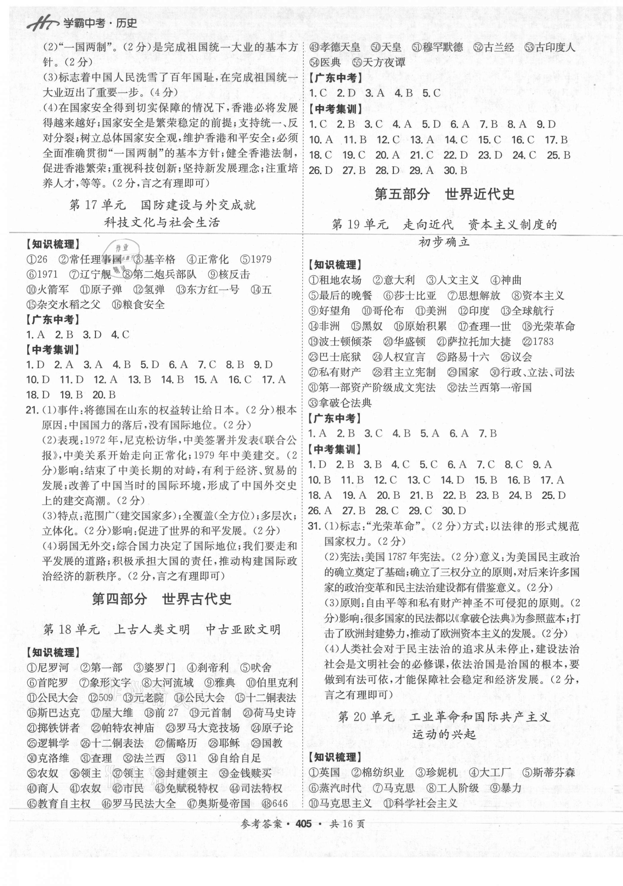 2021年翰庭學霸中考歷史廣東專版 第5頁