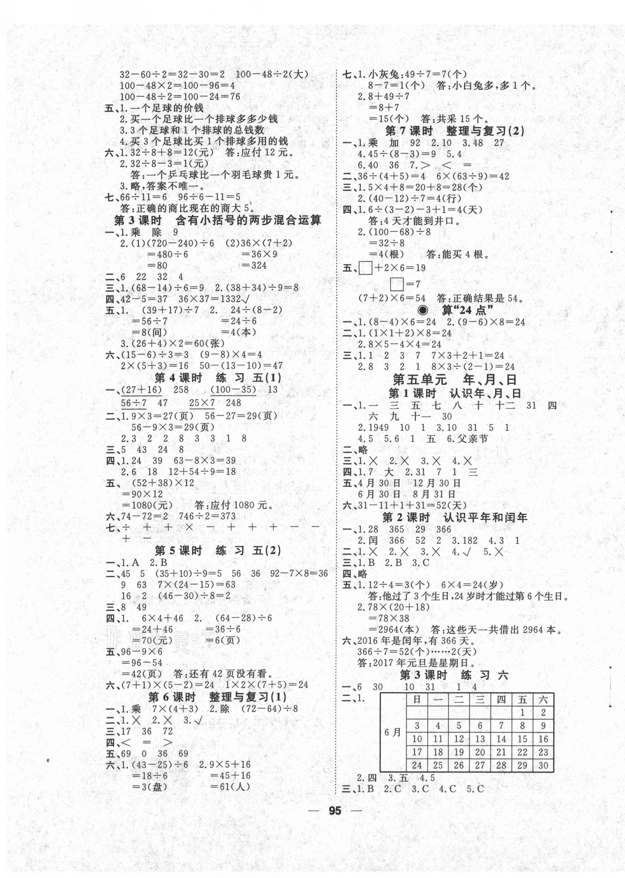 2021年陽(yáng)光通道三年級(jí)數(shù)學(xué)下冊(cè)蘇教版 第3頁(yè)