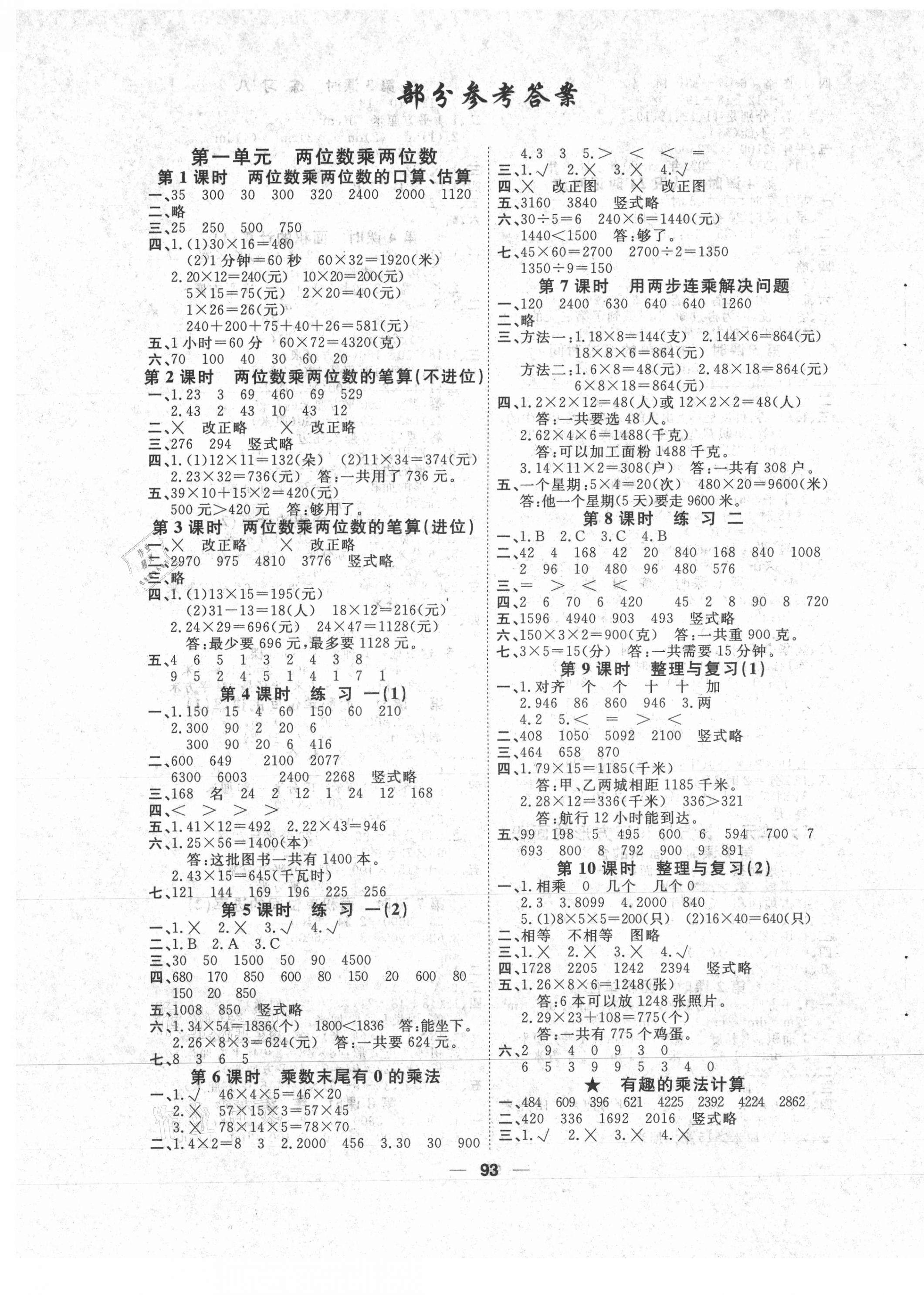 2021年陽光通道三年級數(shù)學(xué)下冊蘇教版 第1頁