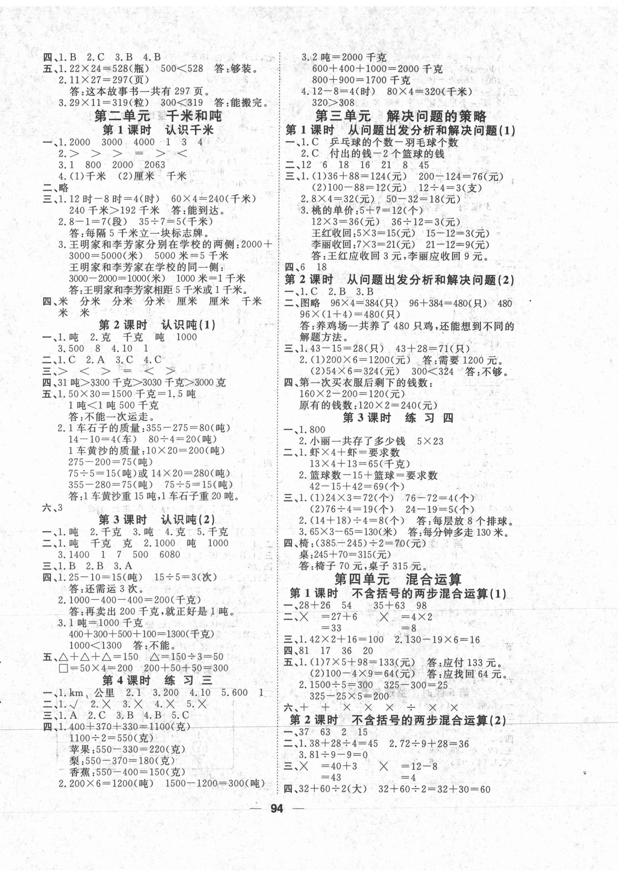 2021年陽光通道三年級(jí)數(shù)學(xué)下冊蘇教版 第2頁