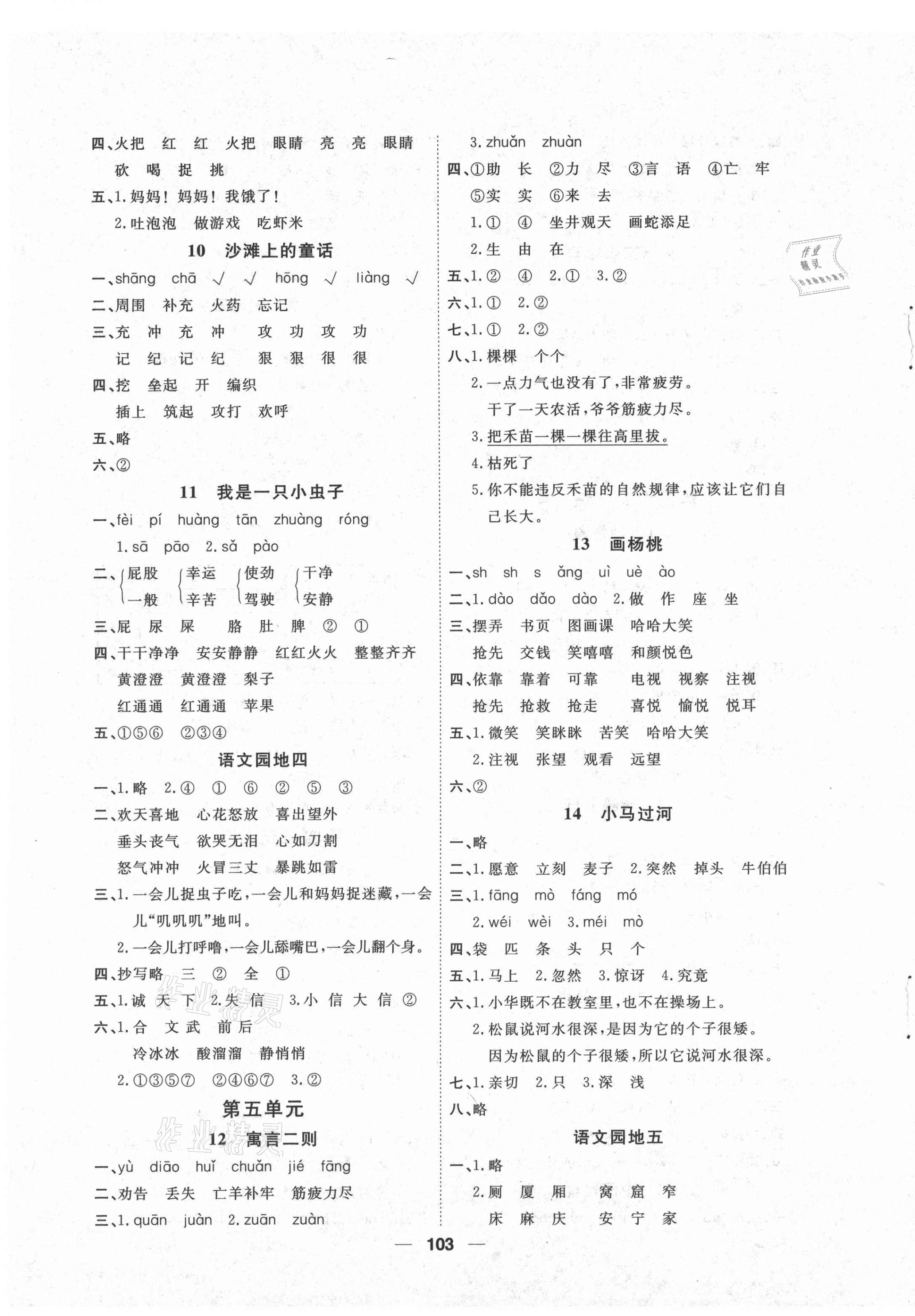 2021年陽光通道二年級(jí)語文下冊(cè)人教版 第3頁