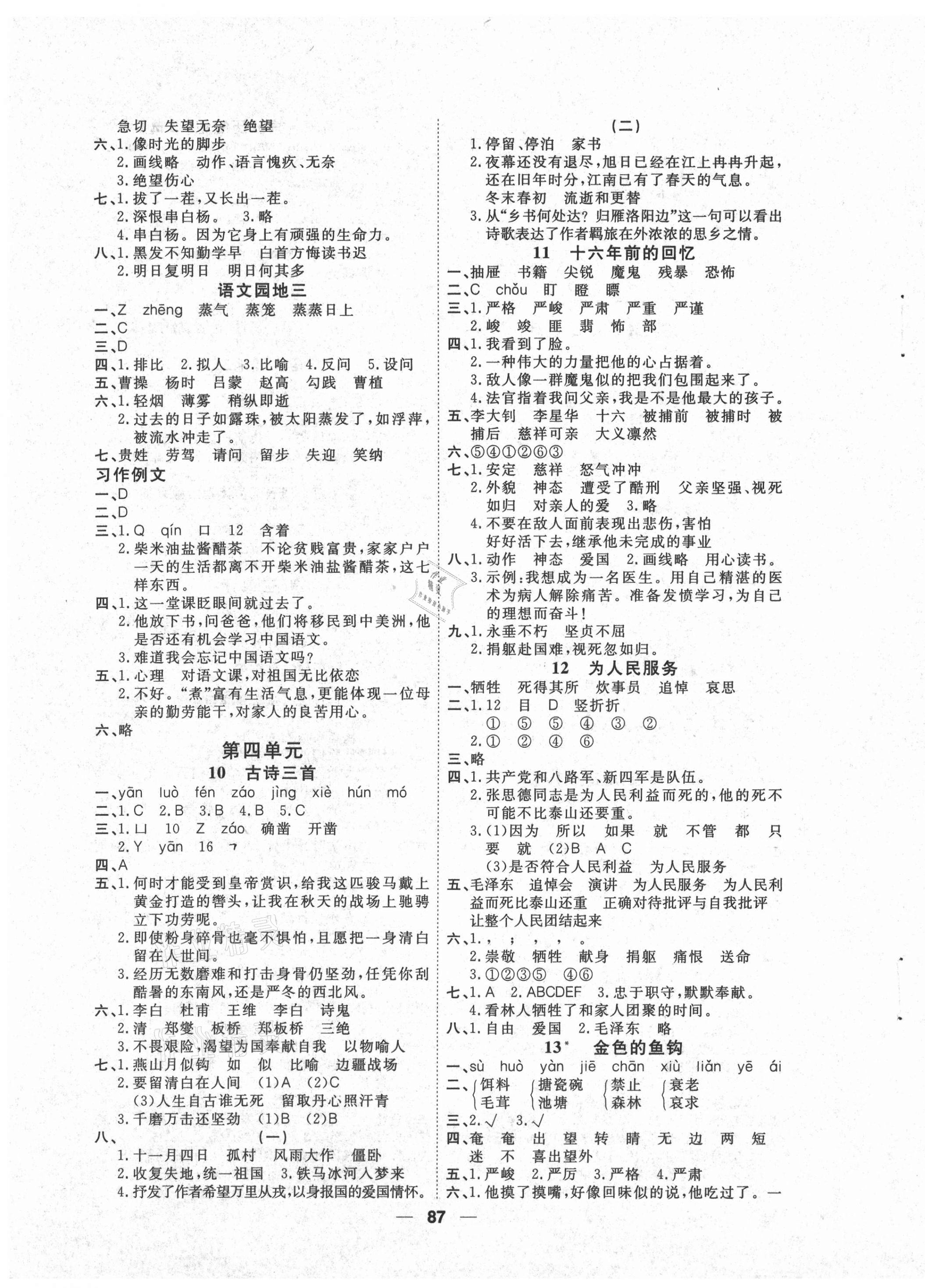 2021年陽光通道六年級語文下冊人教版 第3頁