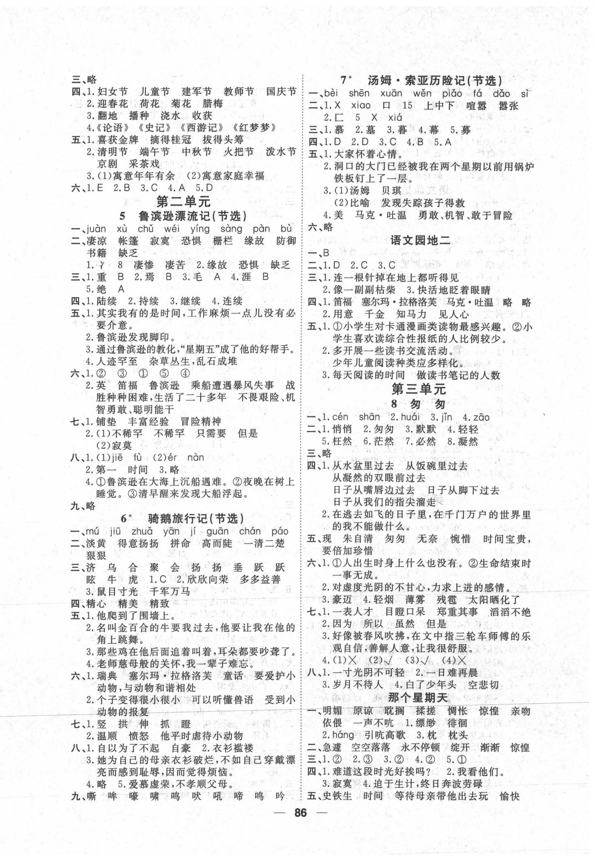 2021年阳光通道六年级语文下册人教版 第2页