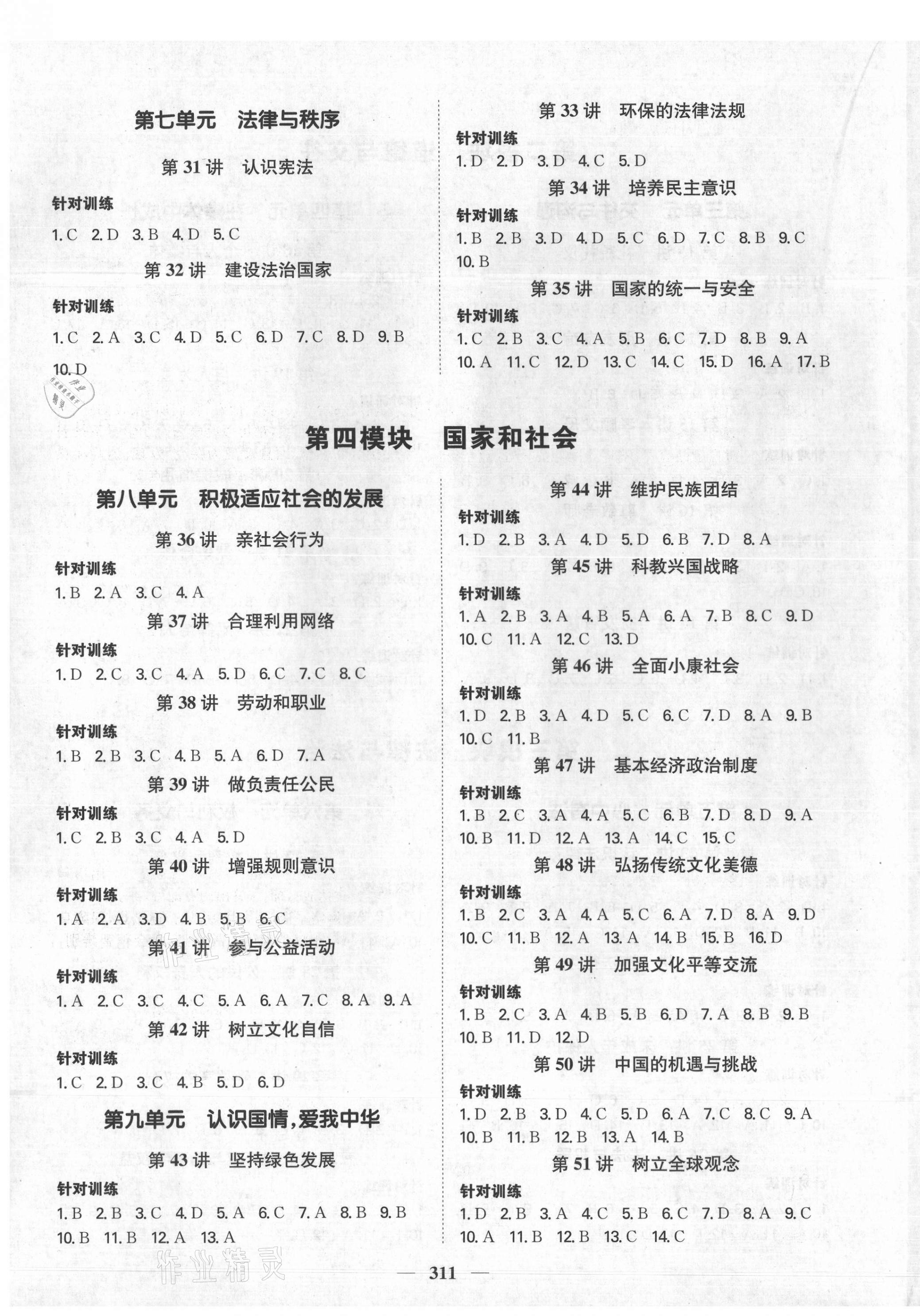 2021年翰庭學霸中考道德與法治廣東專版 參考答案第3頁