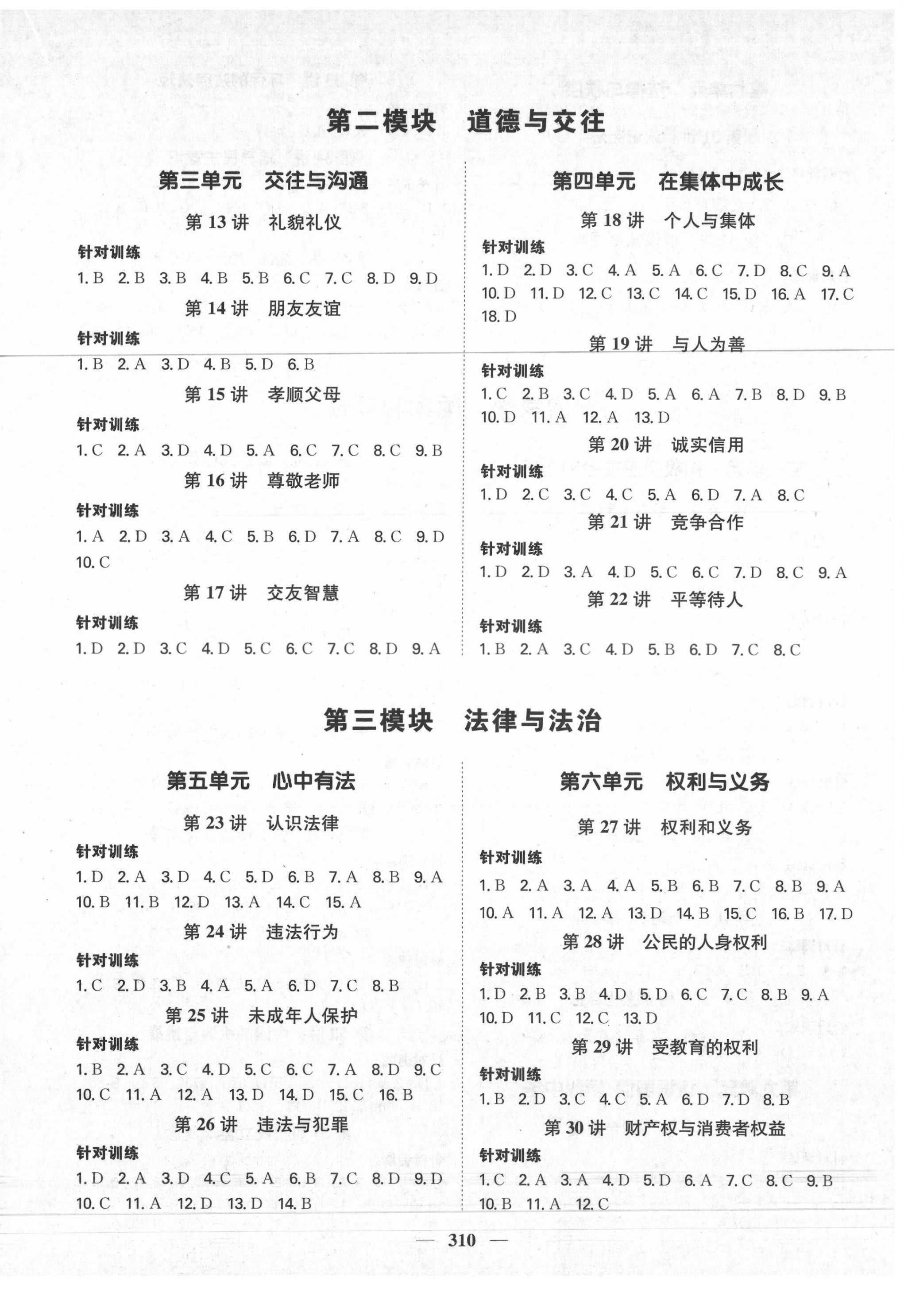 2021年翰庭學霸中考道德與法治廣東專版 參考答案第2頁